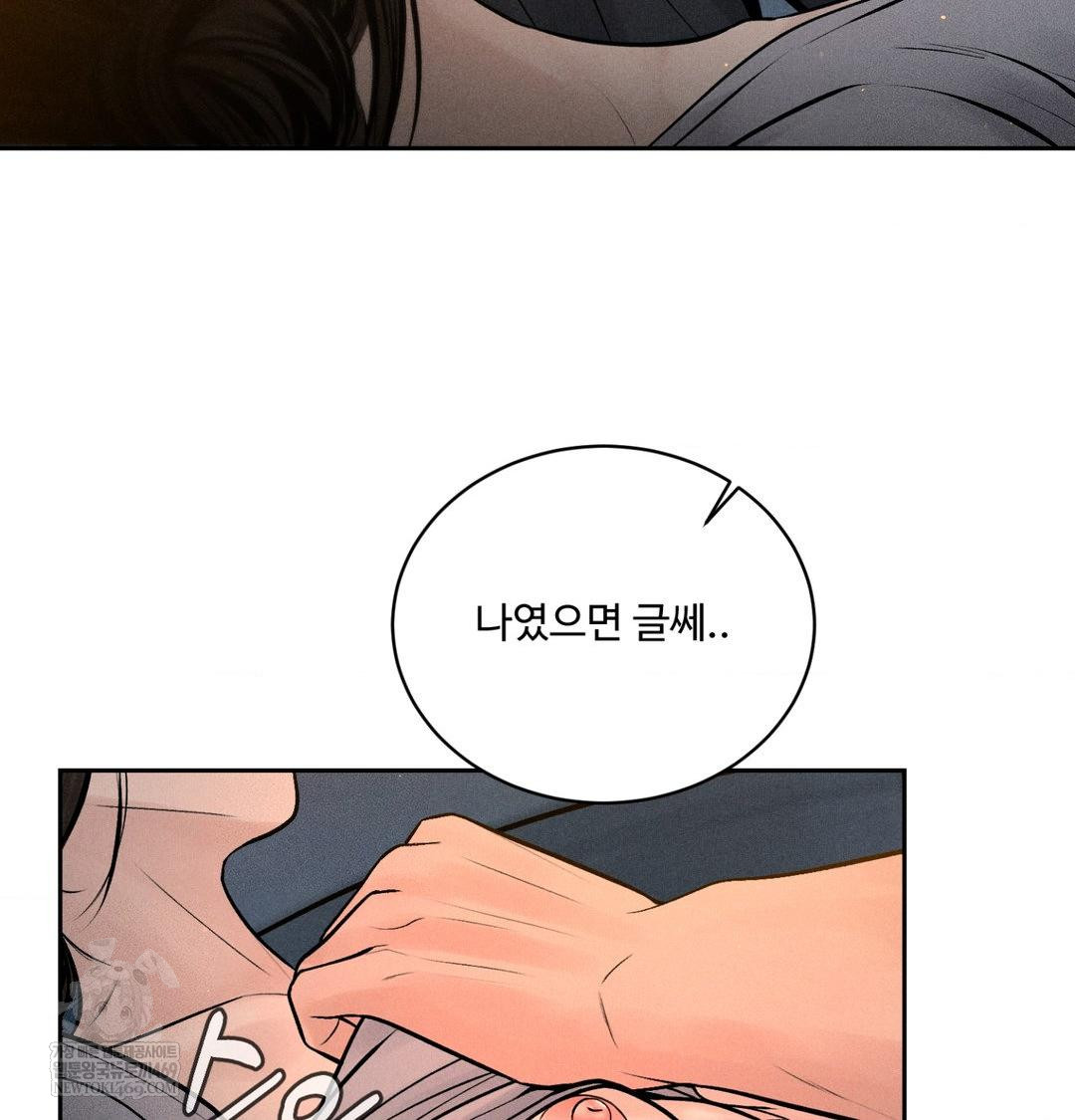 Payment for the Ride Raw Chapter 44 - Page 35