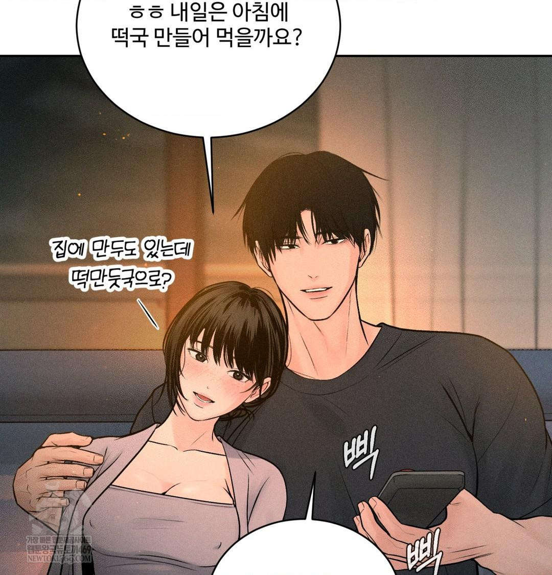 Payment for the Ride Raw Chapter 44 - Page 4