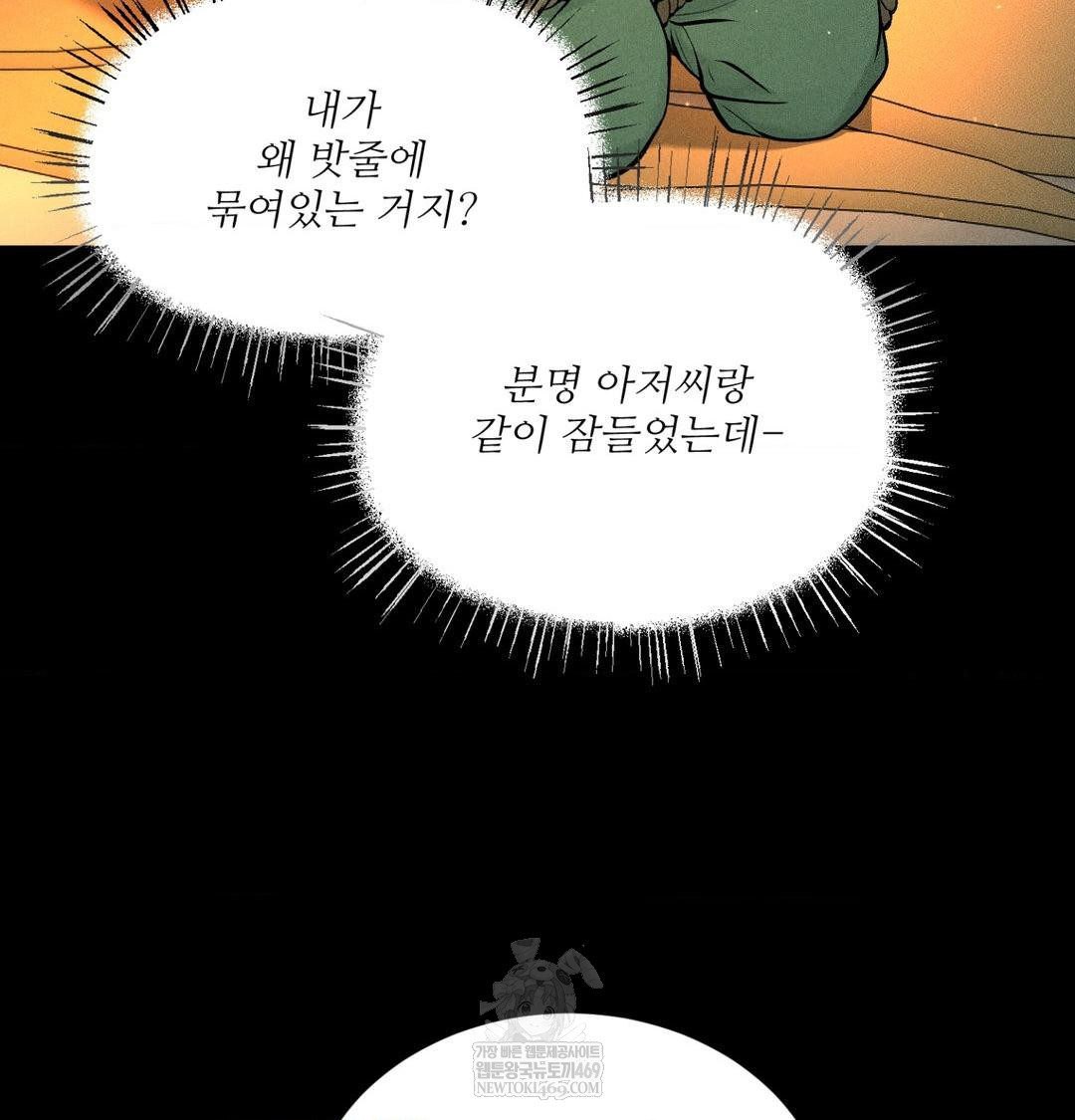 Payment for the Ride Raw Chapter 44 - Page 55