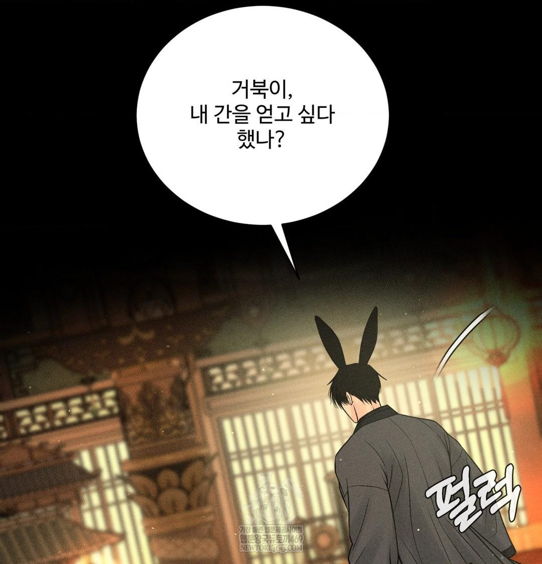 Payment for the Ride Raw Chapter 44 - Page 66
