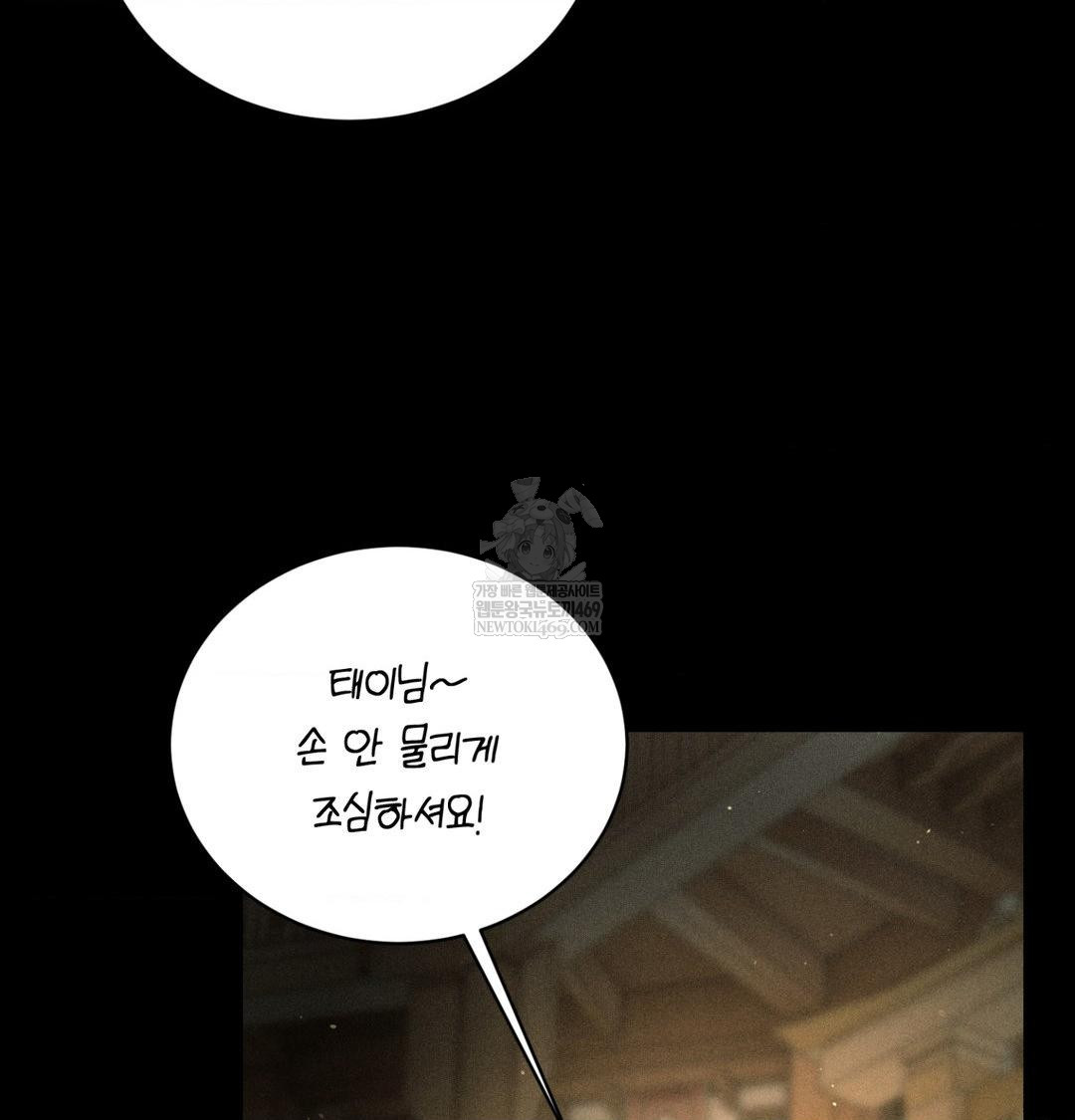 Payment for the Ride Raw Chapter 44 - Page 77