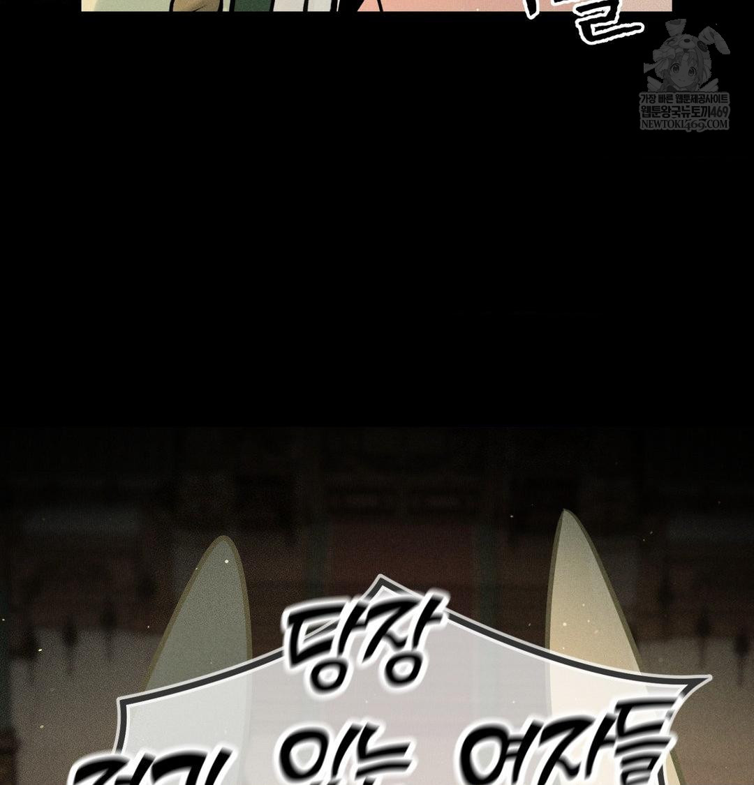 Payment for the Ride Raw Chapter 44 - Page 84