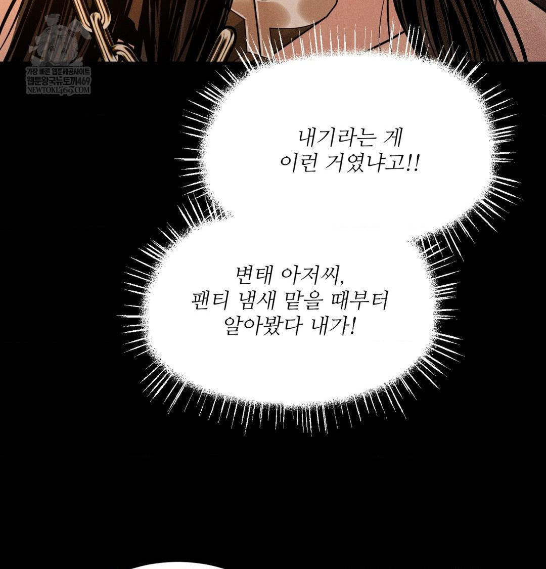 Payment for the Ride Raw Chapter 44 - Page 96