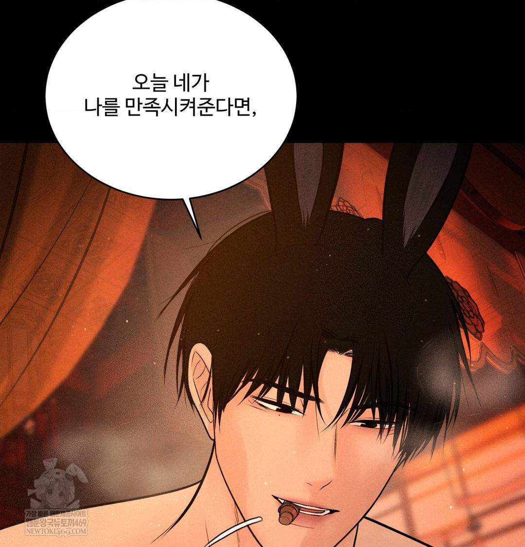 Payment for the Ride Raw Chapter 44 - Page 97