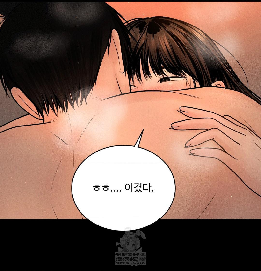 Payment for the Ride Raw Chapter 45 - Page 111