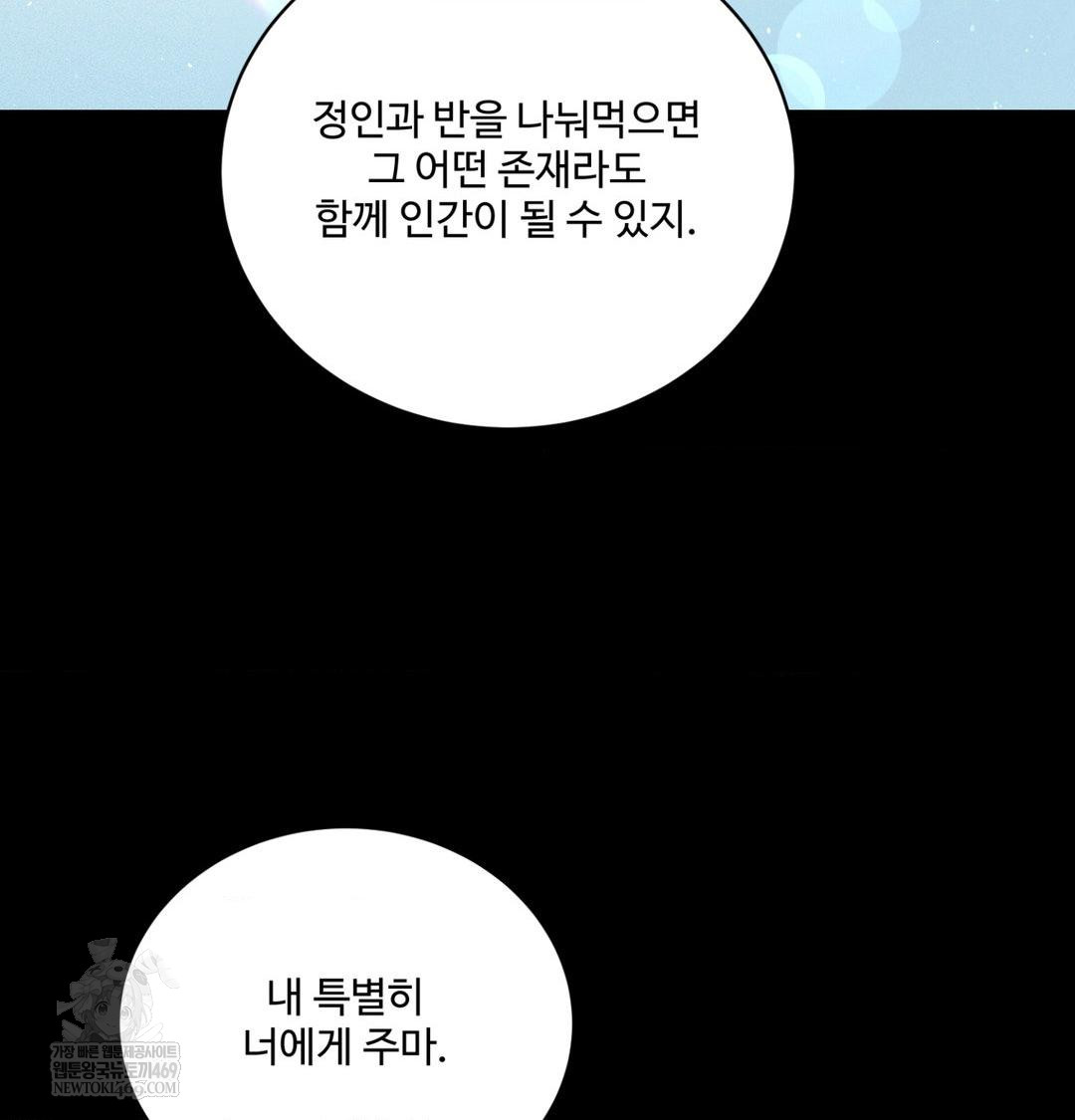 Payment for the Ride Raw Chapter 45 - Page 122