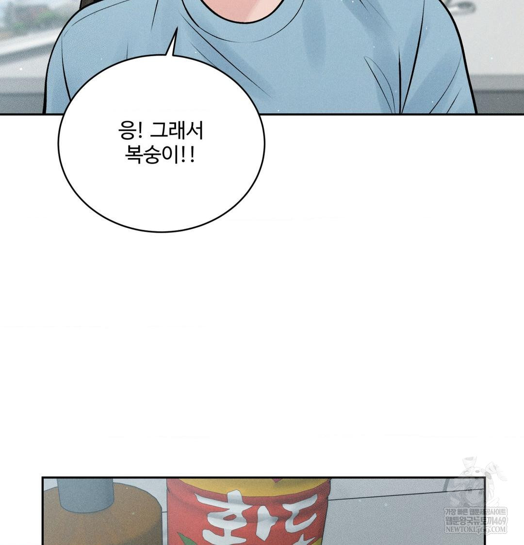 Payment for the Ride Raw Chapter 45 - Page 134
