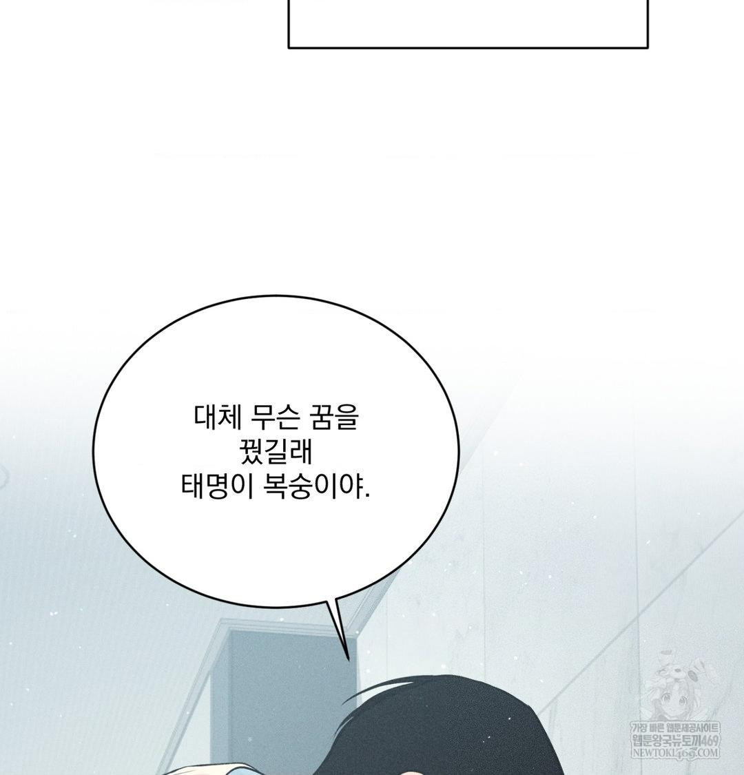 Payment for the Ride Raw Chapter 45 - Page 136