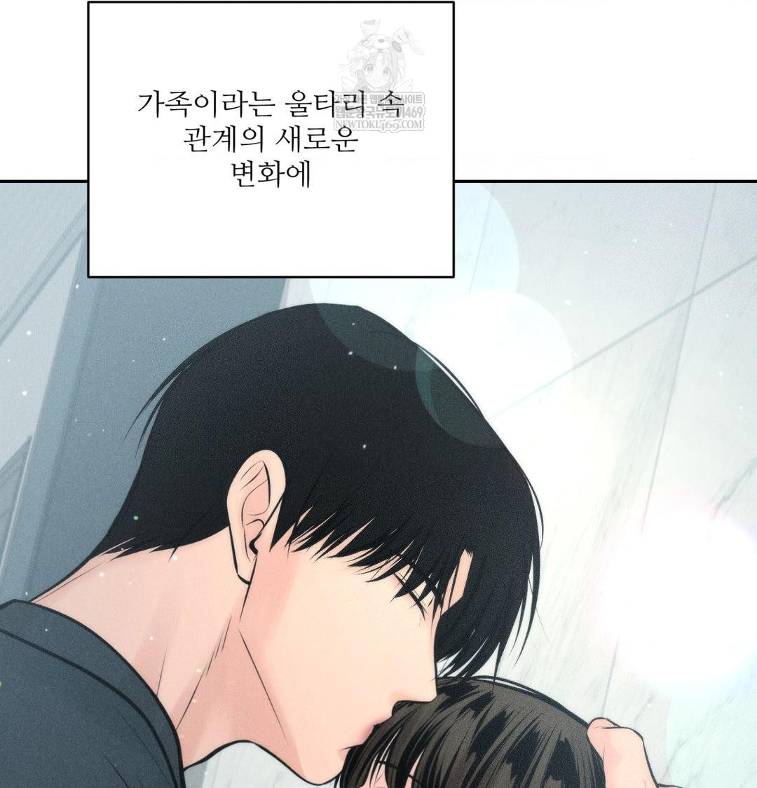 Payment for the Ride Raw Chapter 45 - Page 139