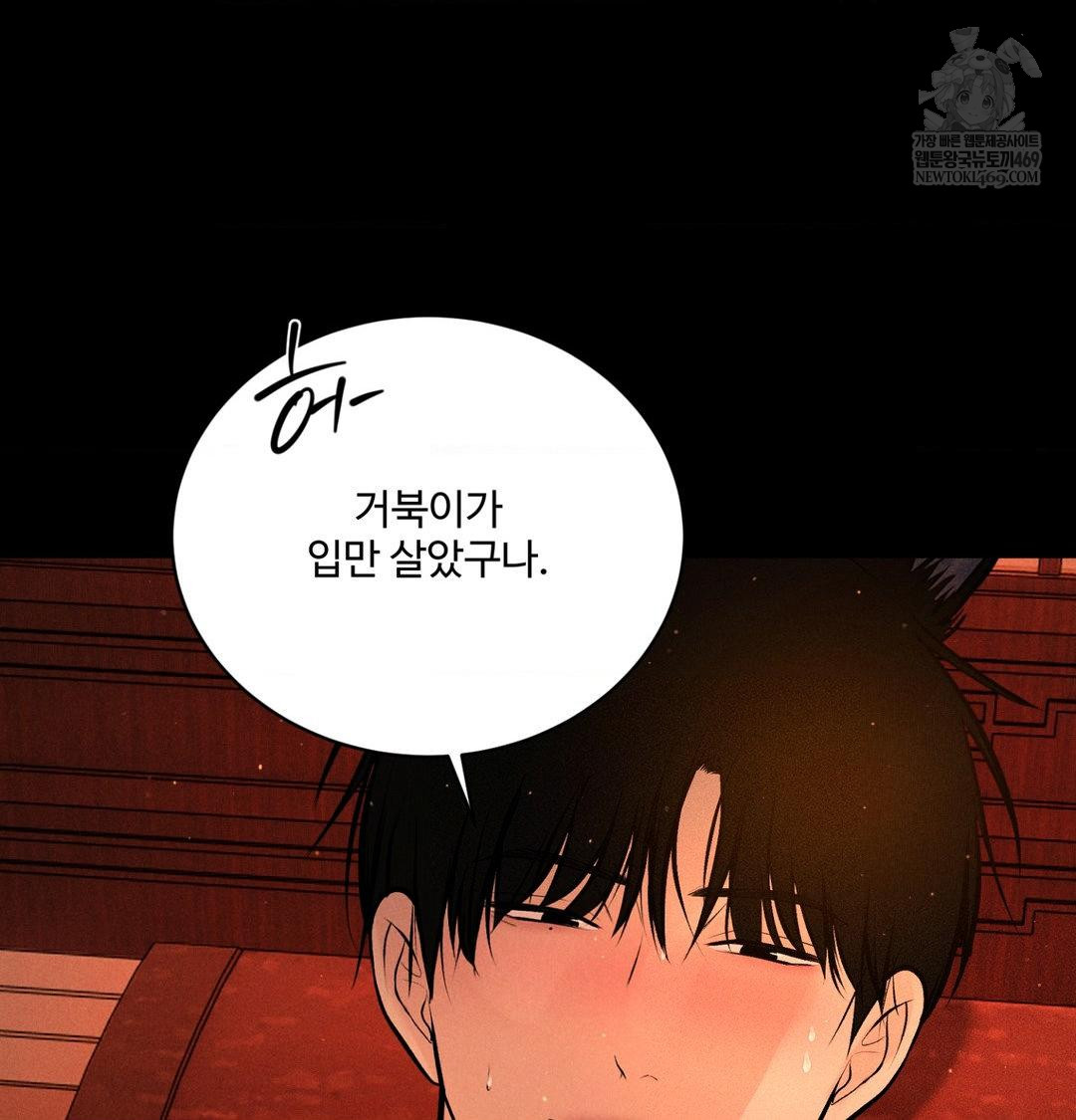 Payment for the Ride Raw Chapter 45 - Page 27