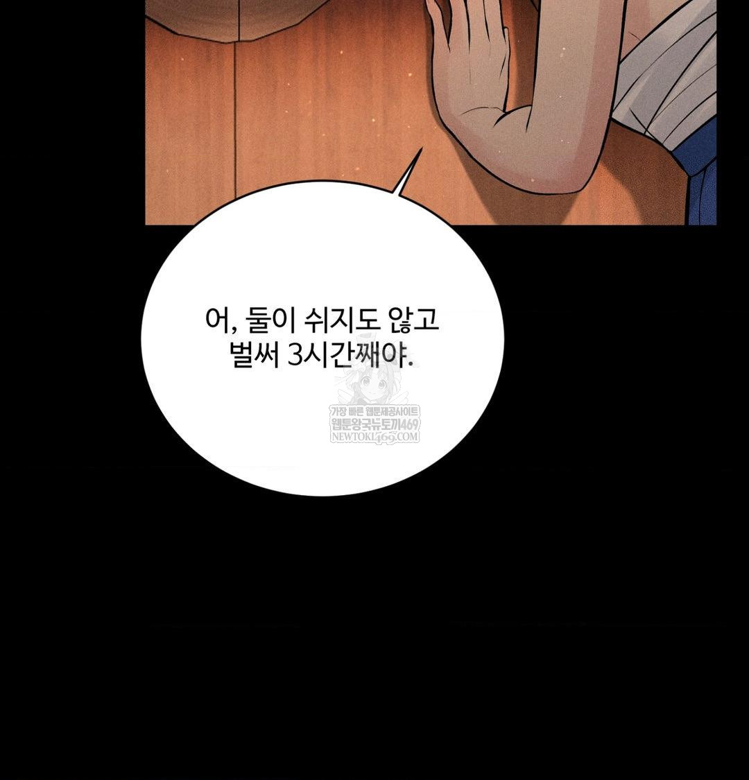 Payment for the Ride Raw Chapter 45 - Page 35