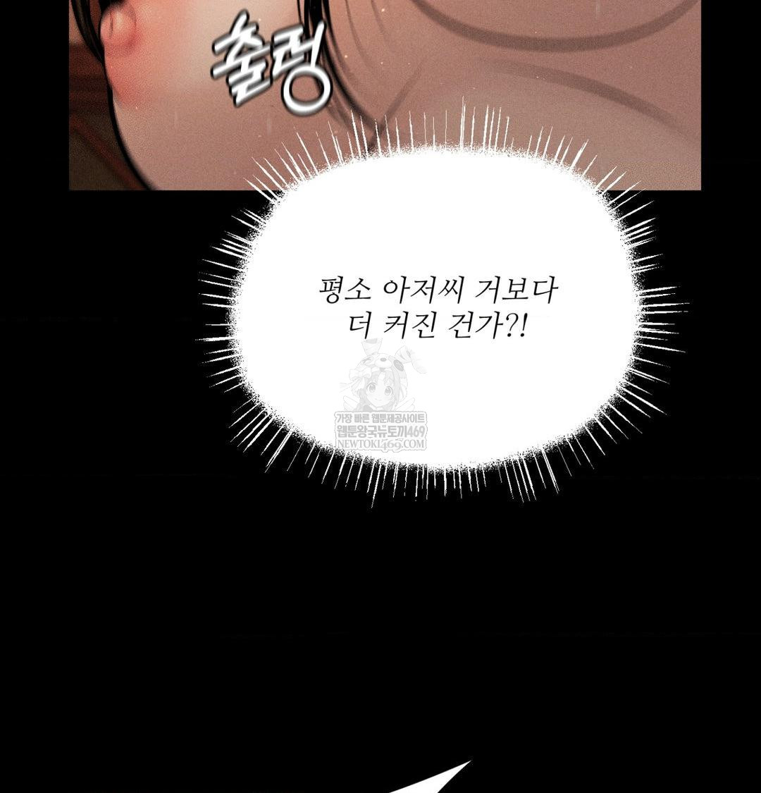 Payment for the Ride Raw Chapter 45 - Page 43
