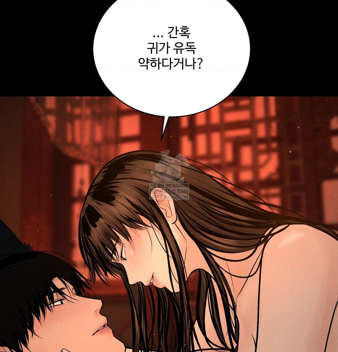 Payment for the Ride Raw Chapter 45 - Page 74