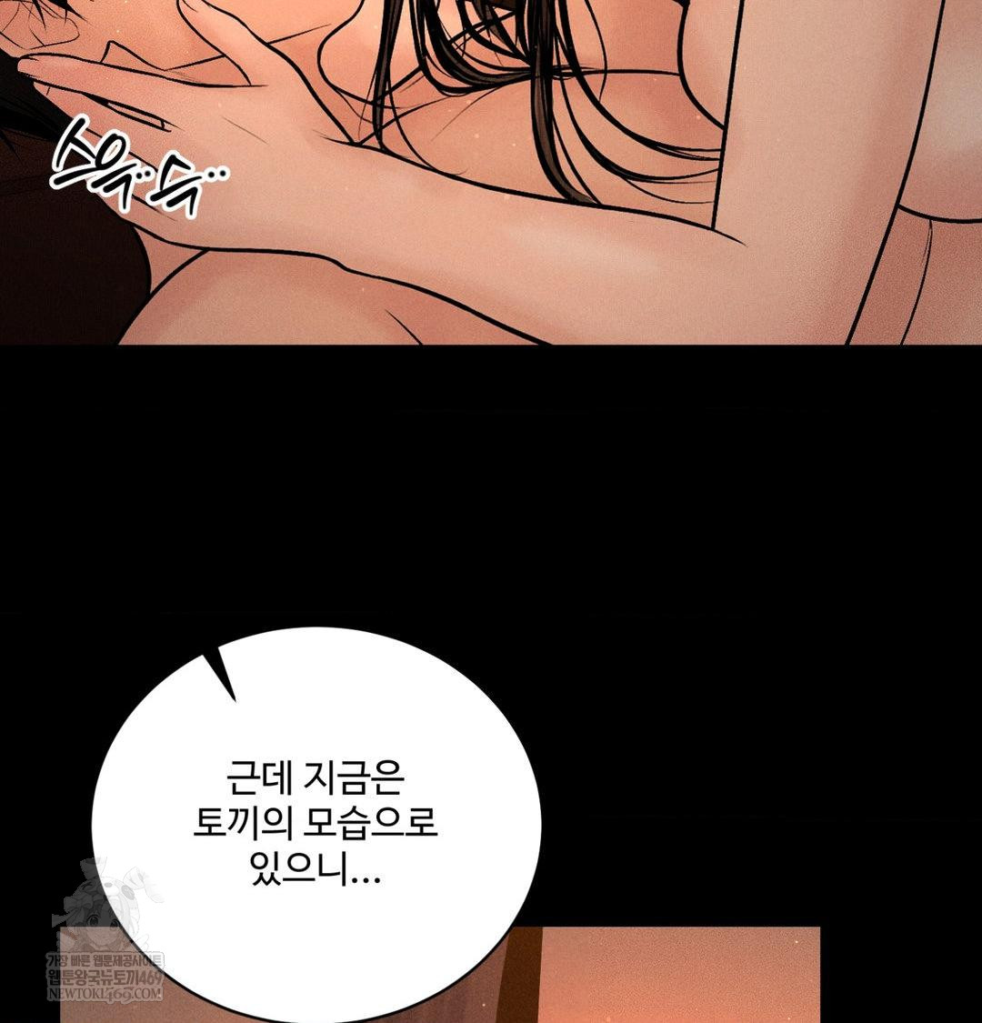 Payment for the Ride Raw Chapter 45 - Page 75