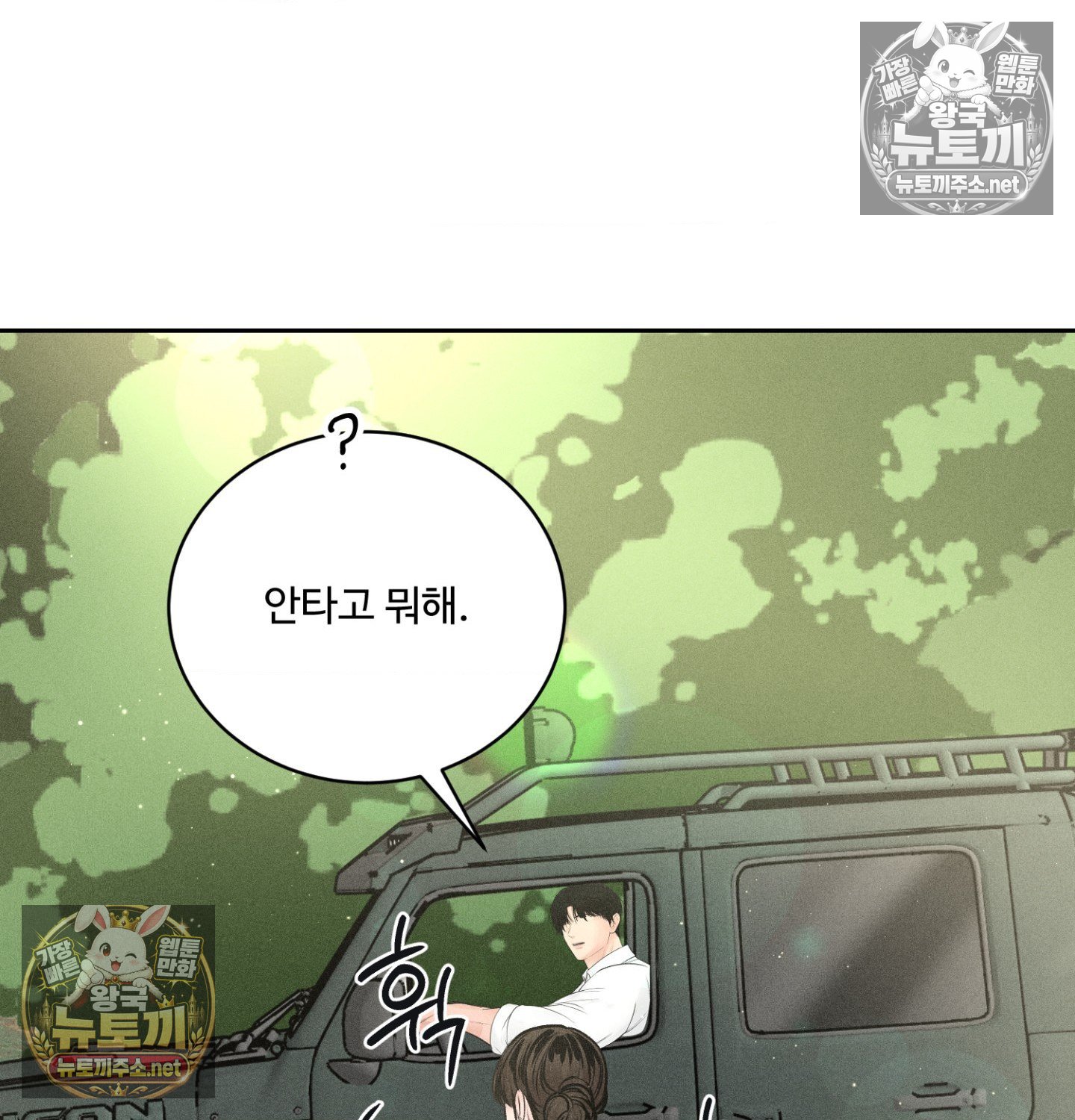 Payment for the Ride Raw Chapter 47 - Page 103