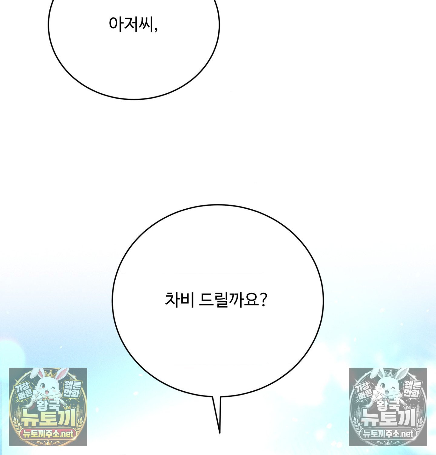 Payment for the Ride Raw Chapter 47 - Page 106
