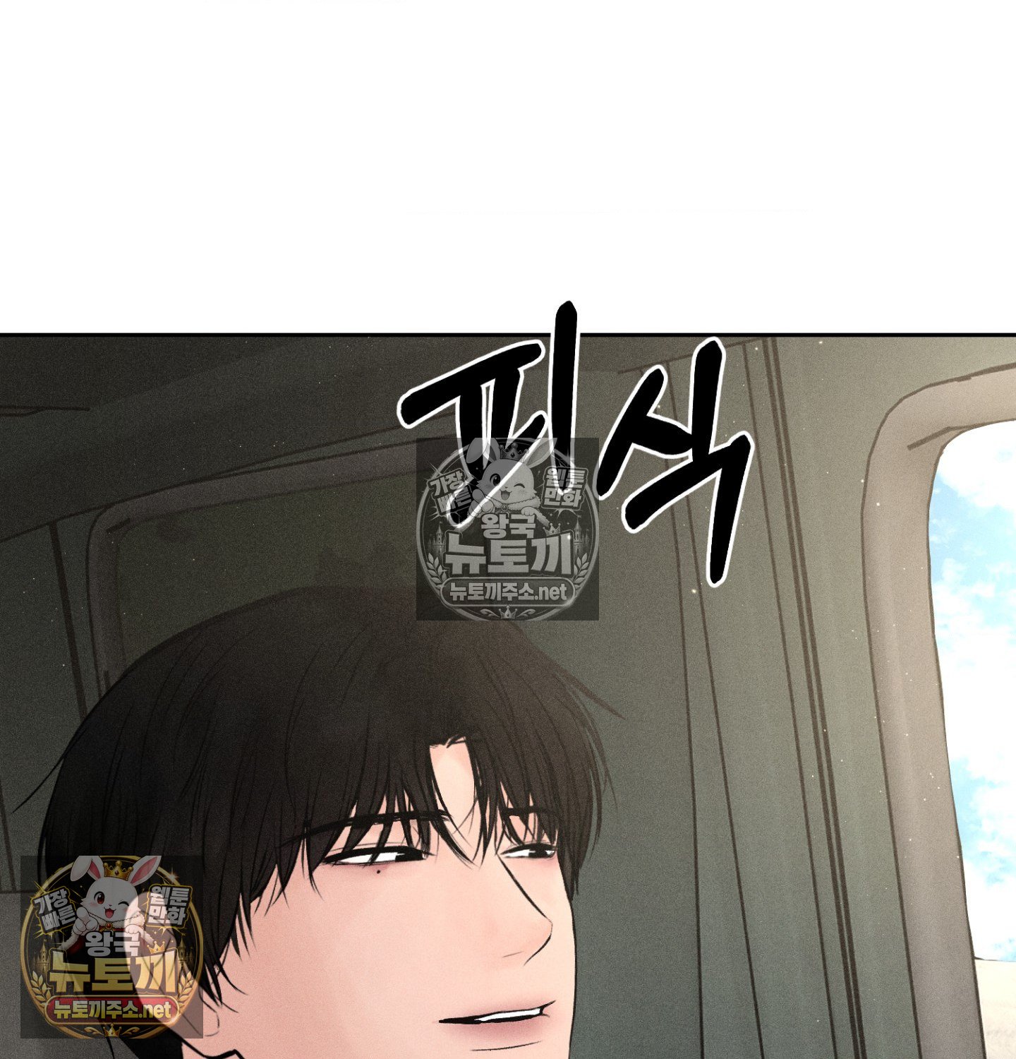 Payment for the Ride Raw Chapter 47 - Page 109