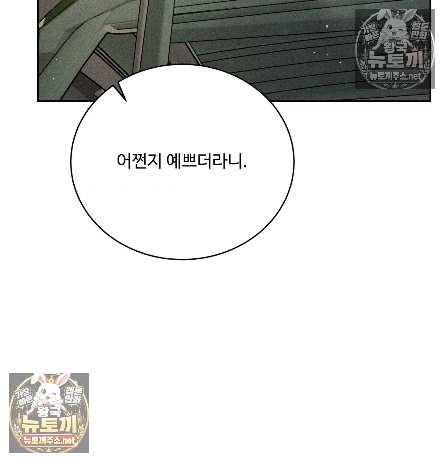 Payment for the Ride Raw Chapter 47 - Page 119