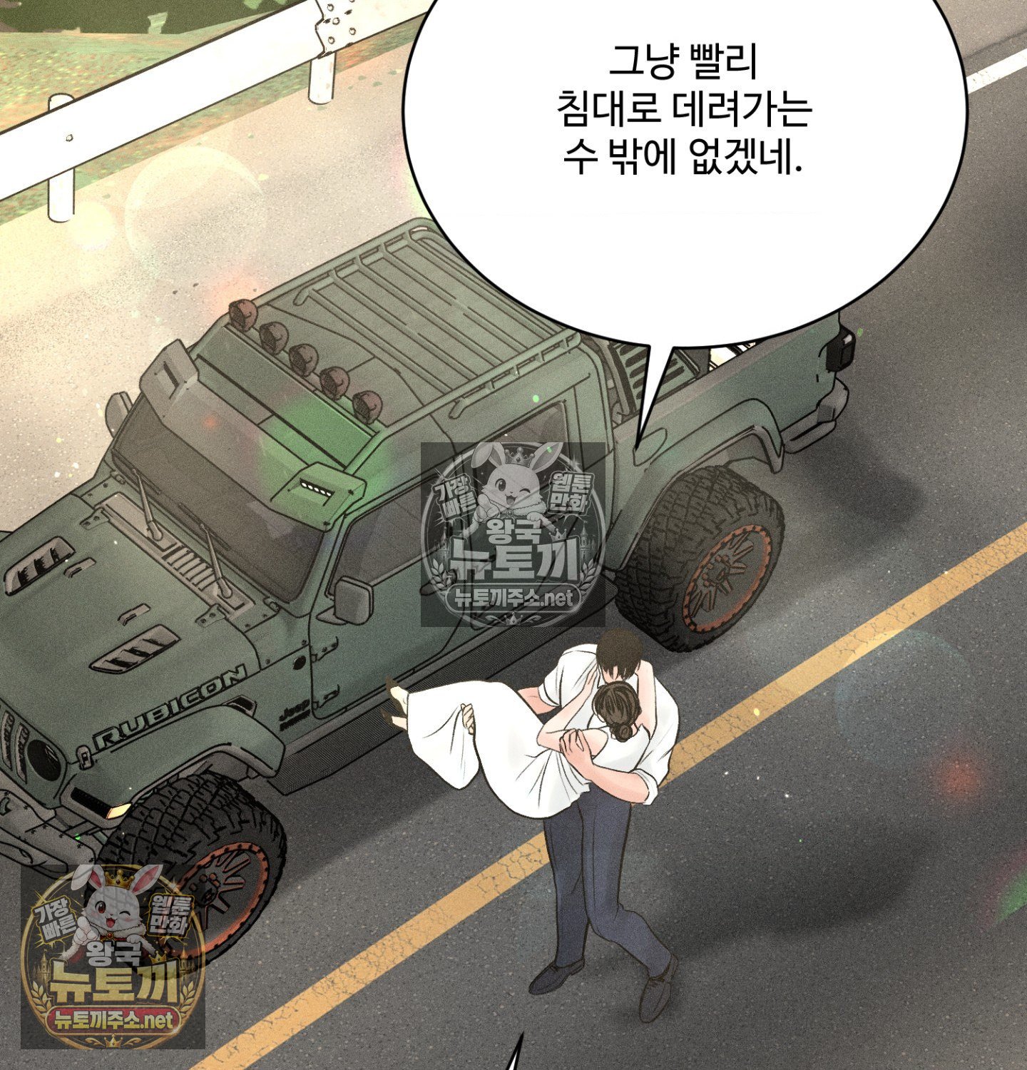 Payment for the Ride Raw Chapter 47 - Page 125