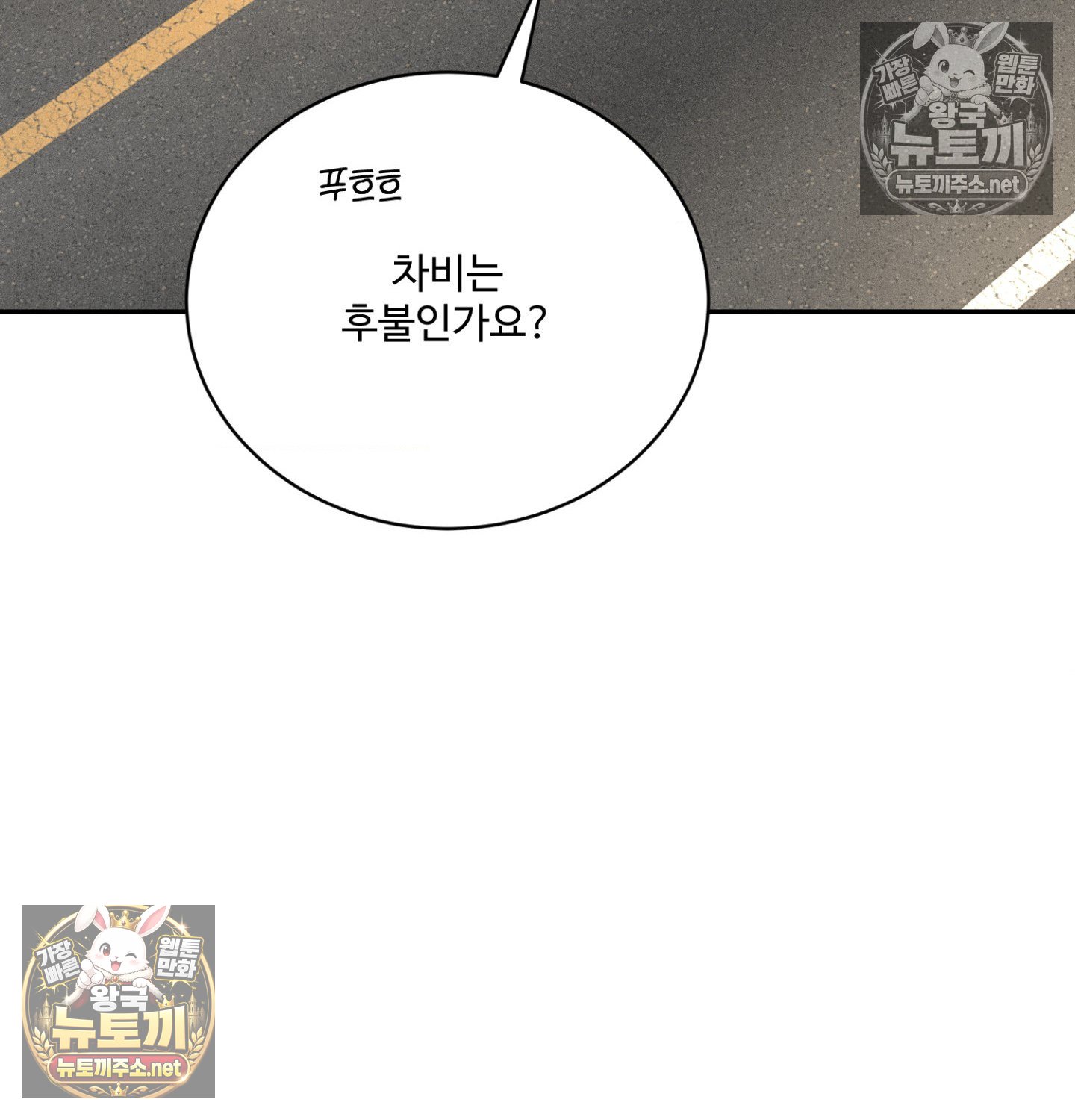 Payment for the Ride Raw Chapter 47 - Page 126