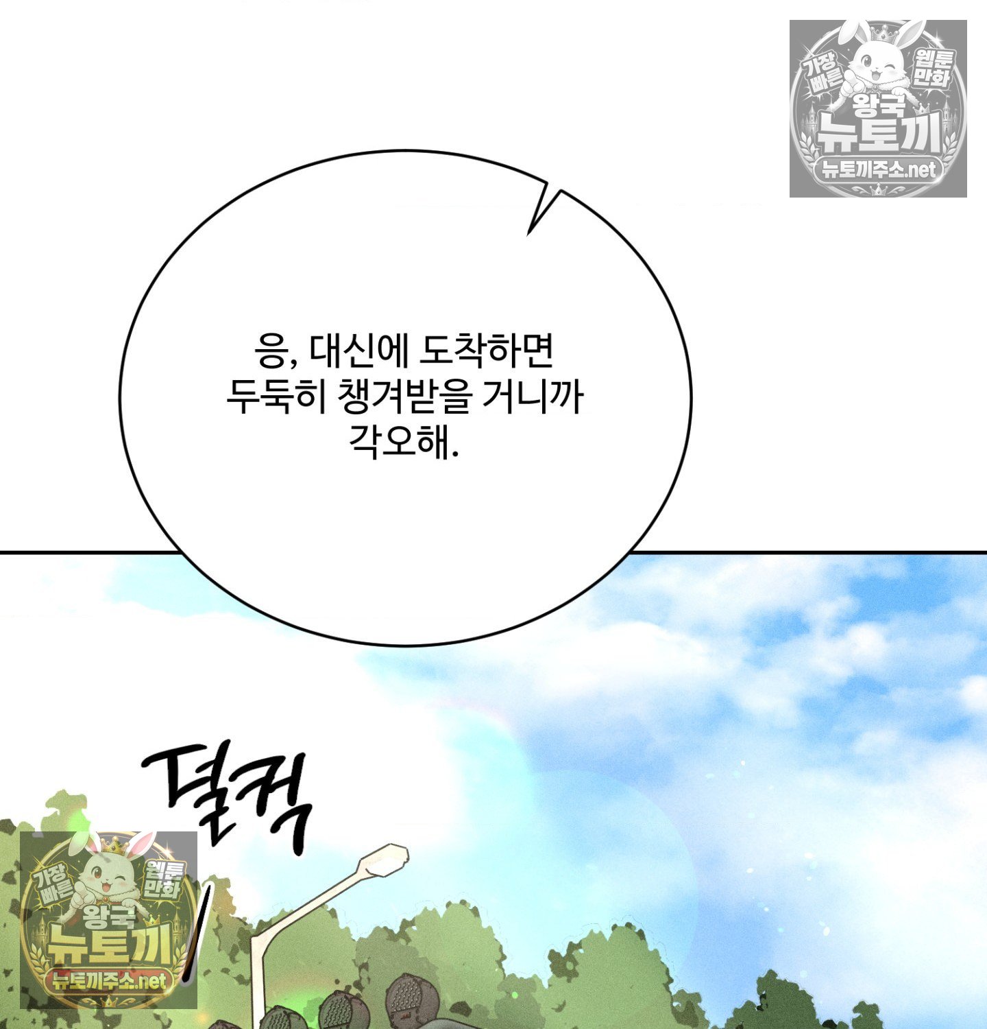 Payment for the Ride Raw Chapter 47 - Page 127