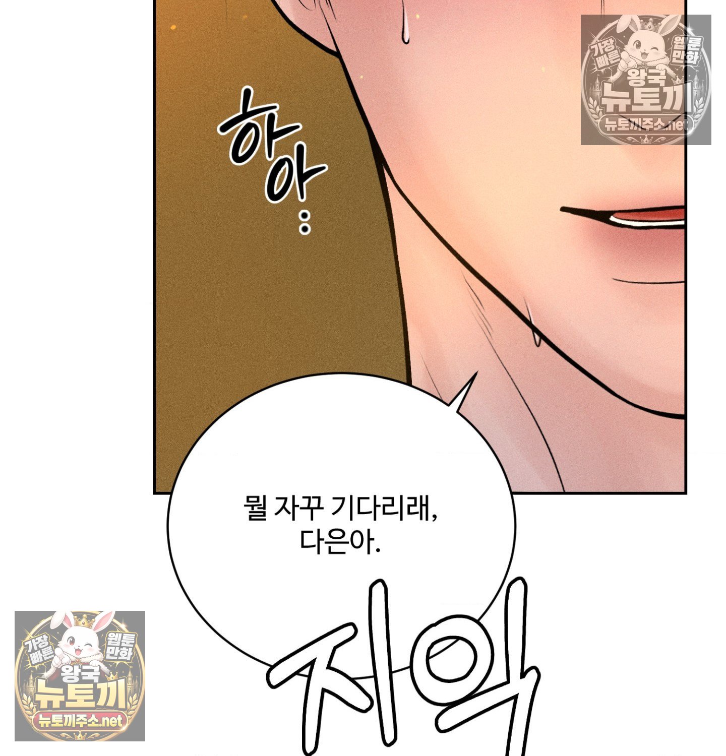 Payment for the Ride Raw Chapter 47 - Page 26