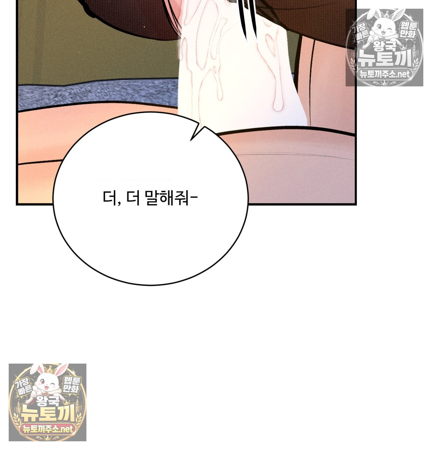 Payment for the Ride Raw Chapter 47 - Page 50