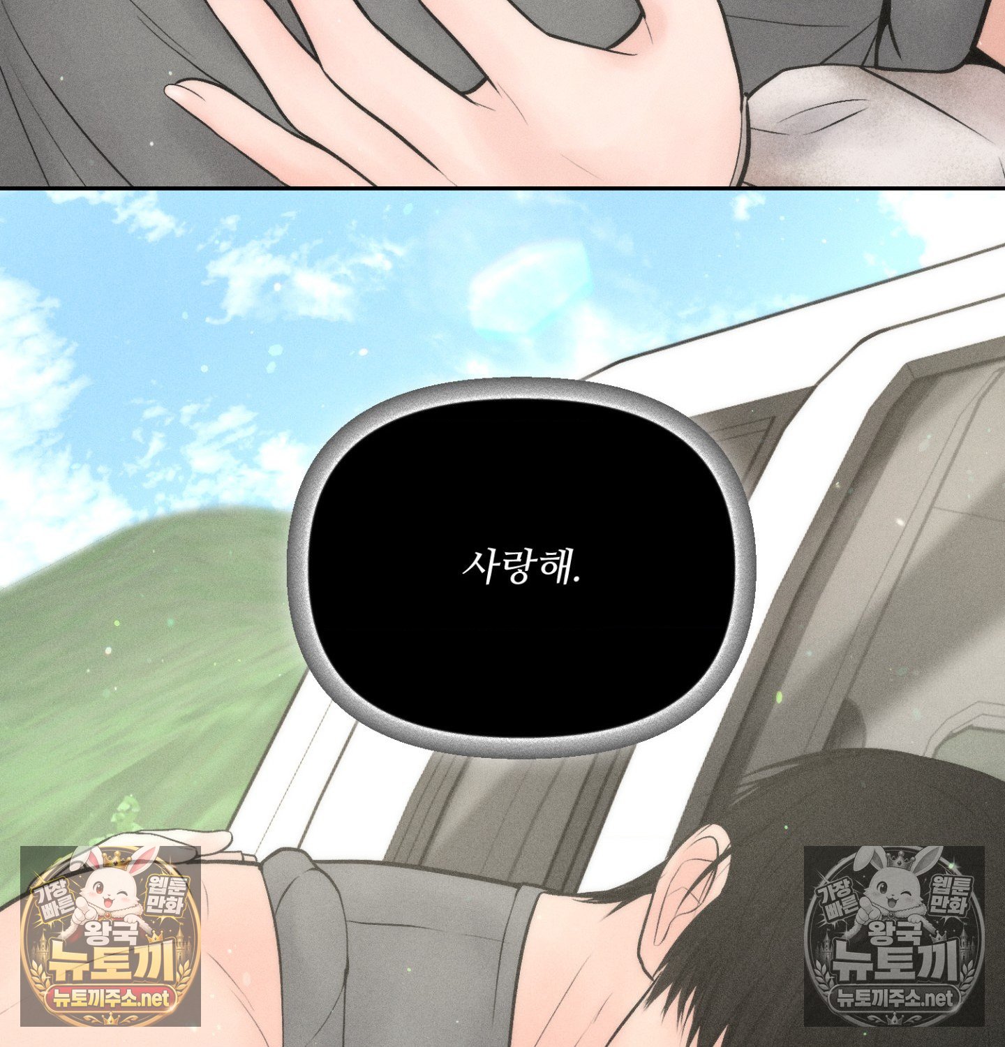 Payment for the Ride Raw Chapter 47 - Page 69