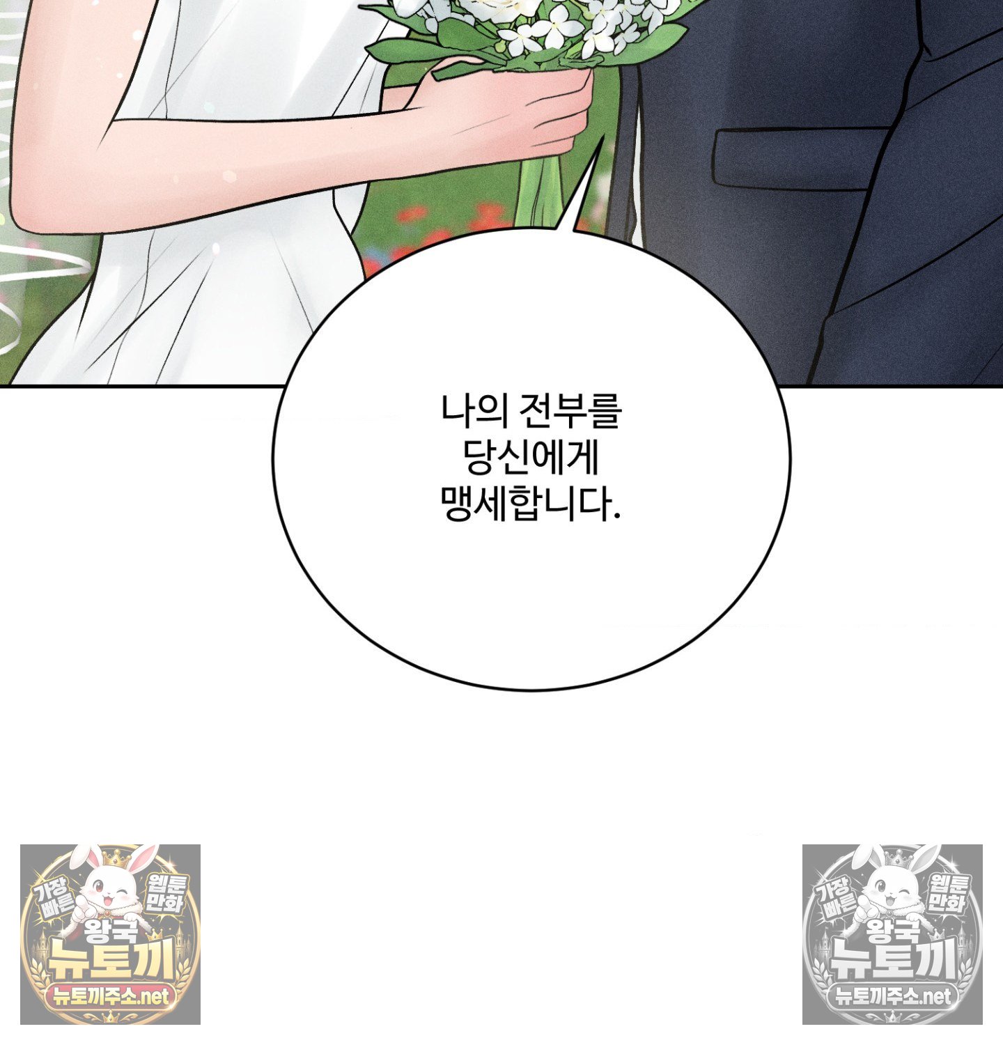 Payment for the Ride Raw Chapter 47 - Page 82