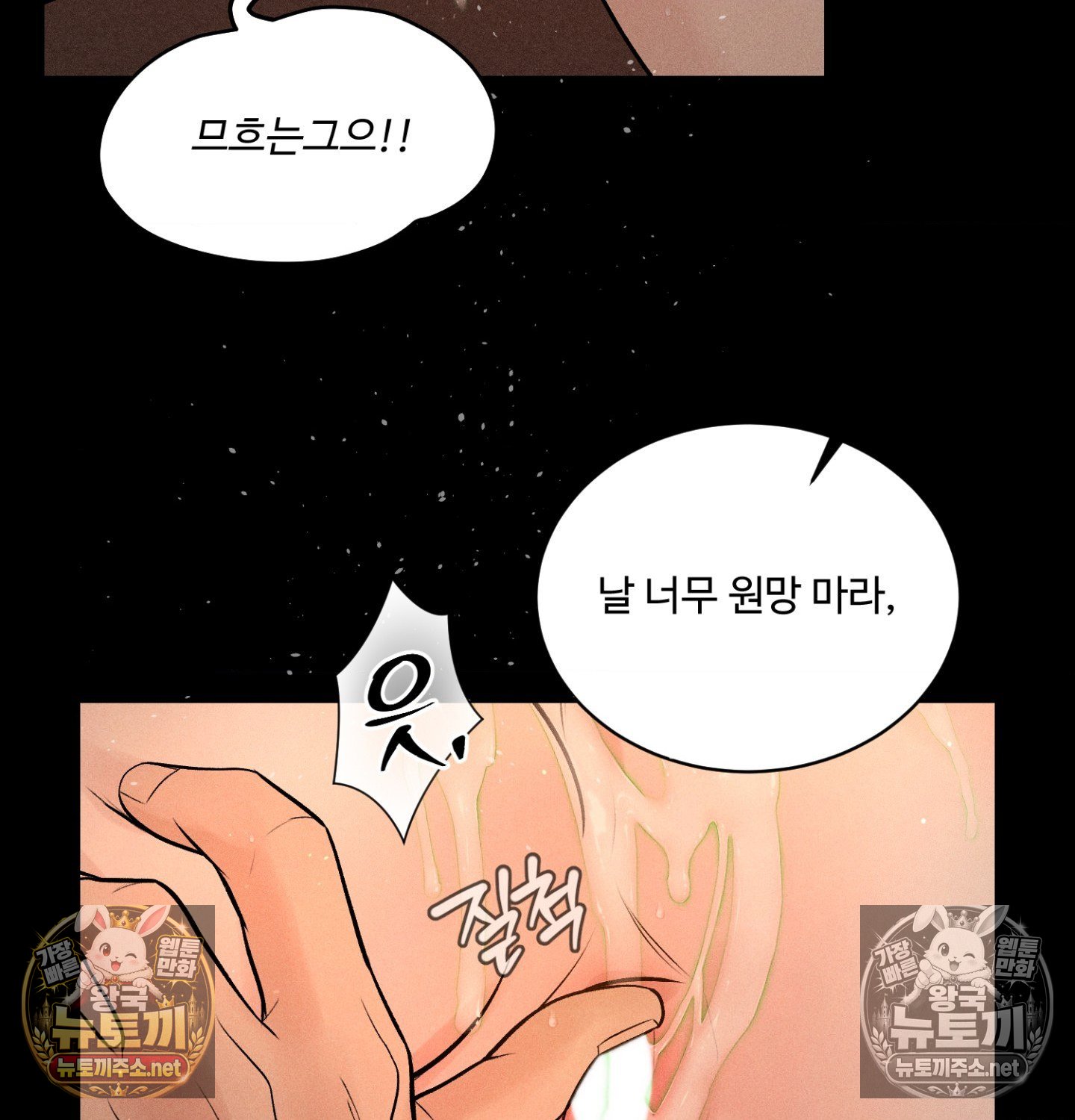 Payment for the Ride Raw Chapter 48 - Page 102