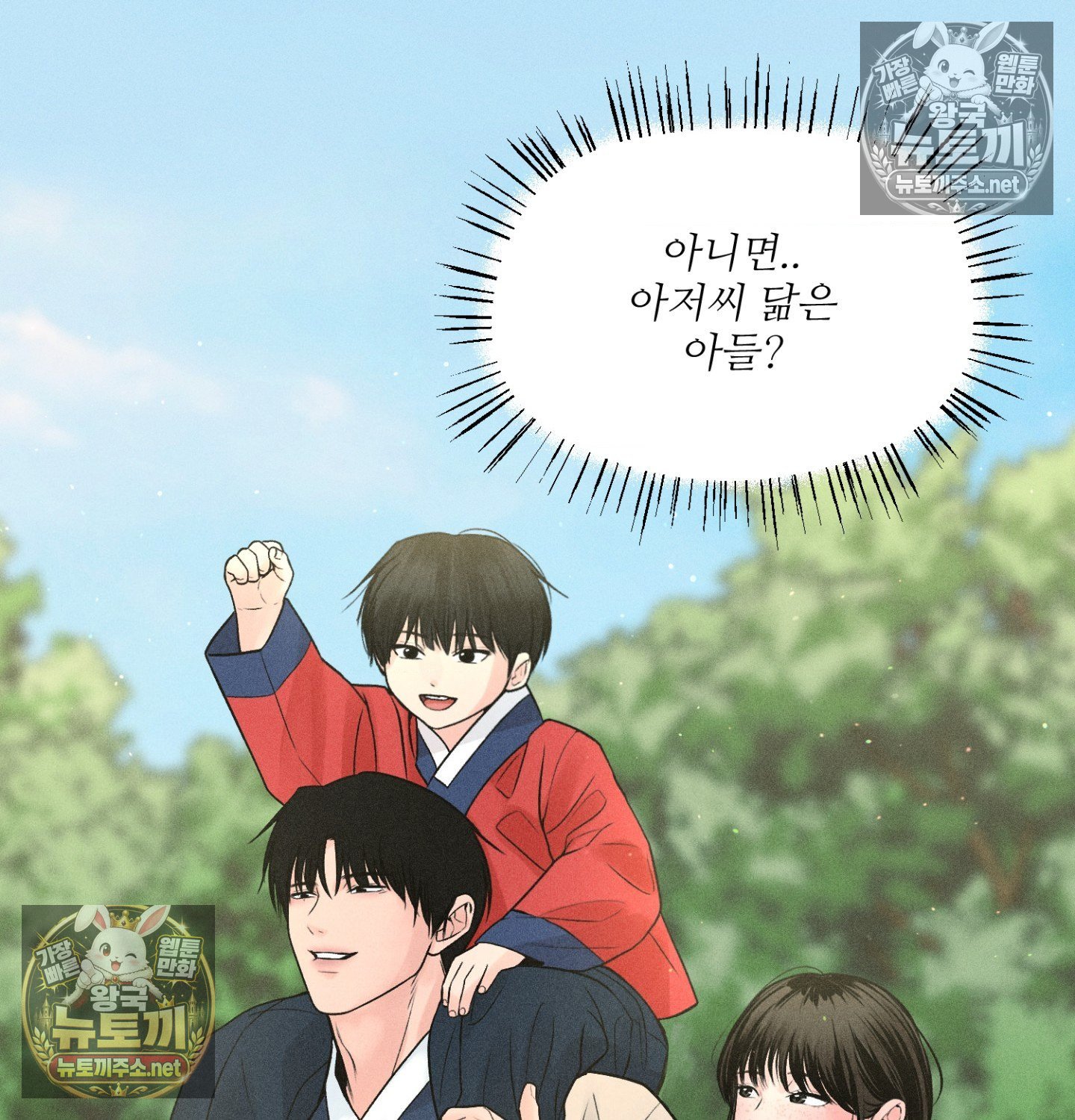 Payment for the Ride Raw Chapter 48 - Page 13