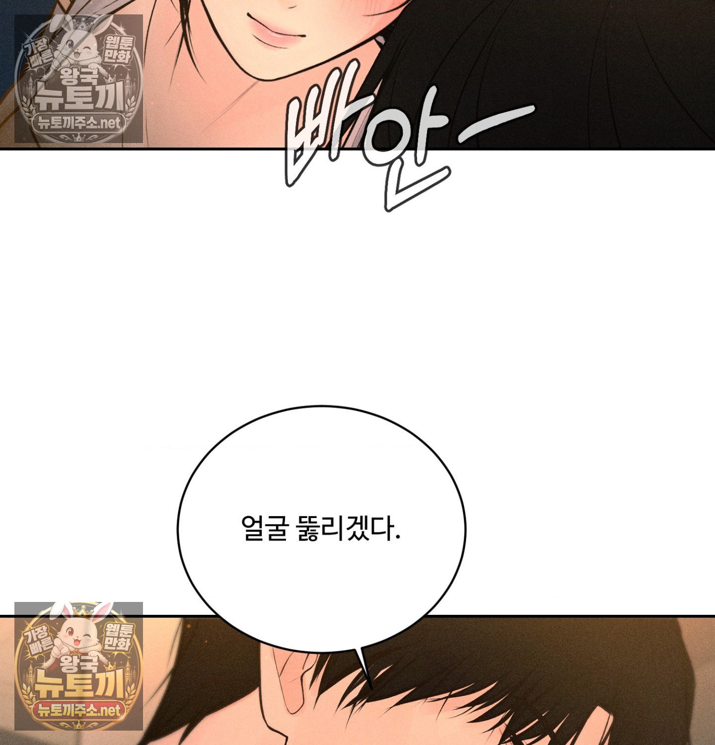 Payment for the Ride Raw Chapter 48 - Page 16