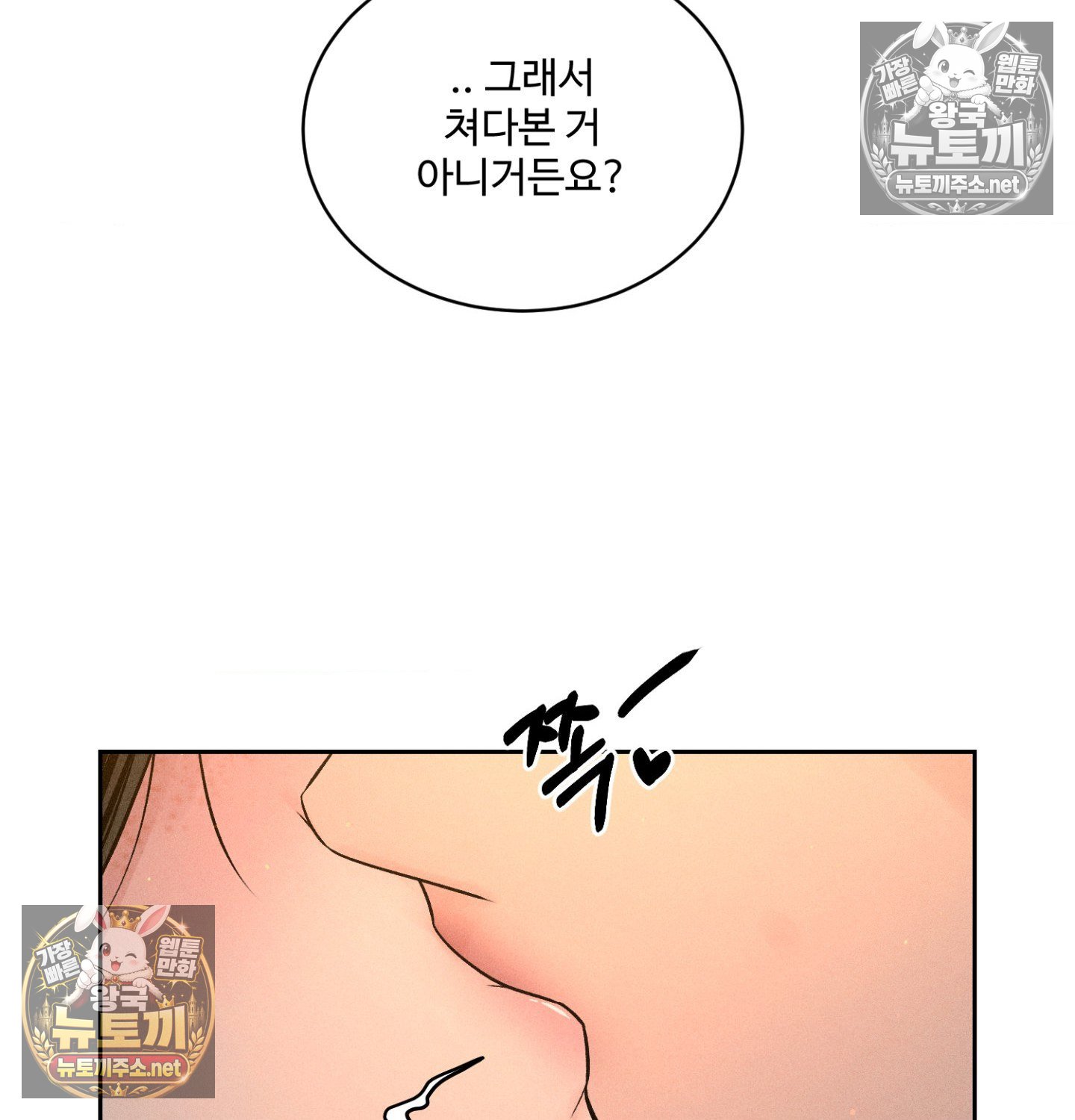 Payment for the Ride Raw Chapter 48 - Page 20