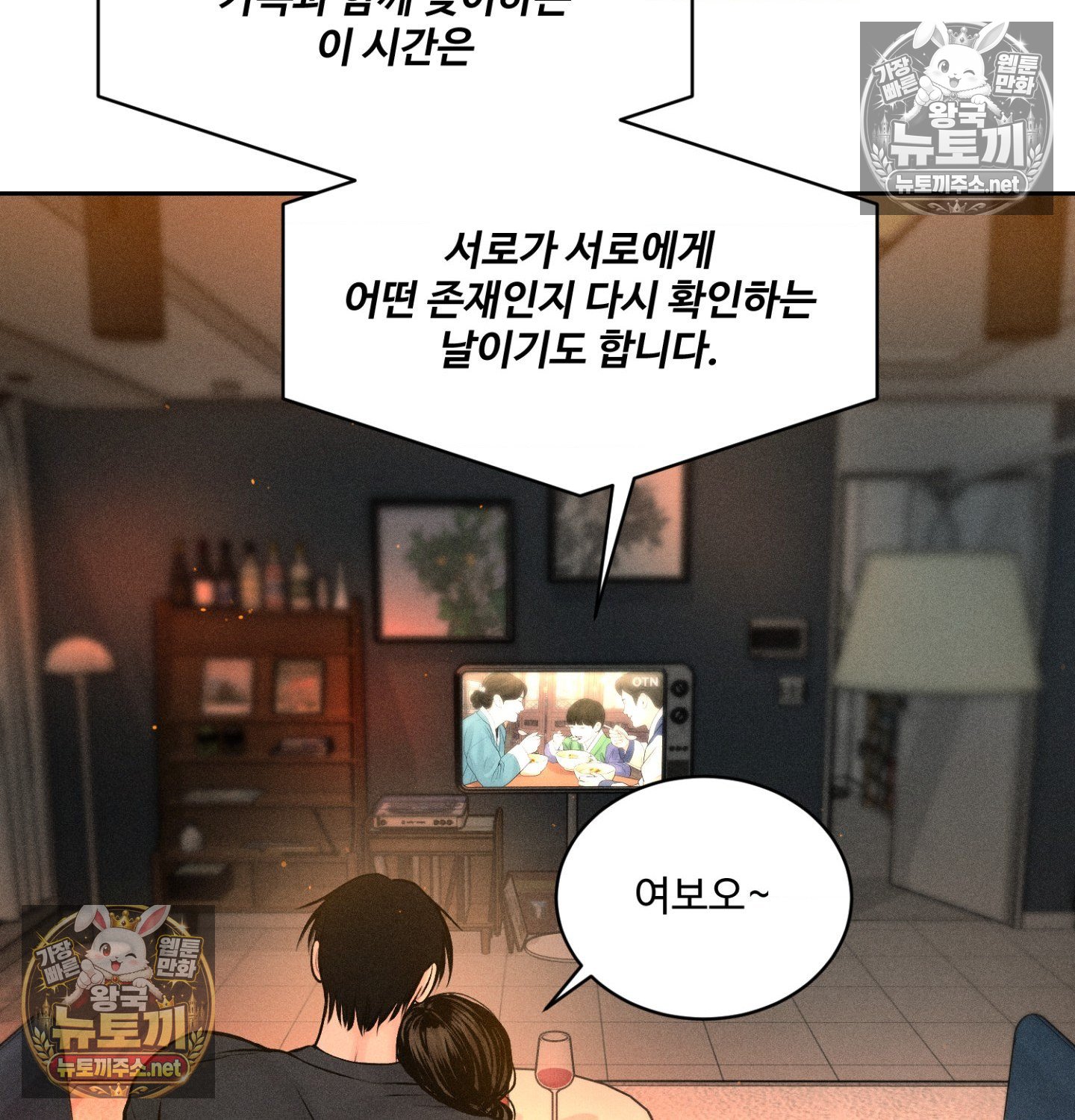 Payment for the Ride Raw Chapter 48 - Page 3