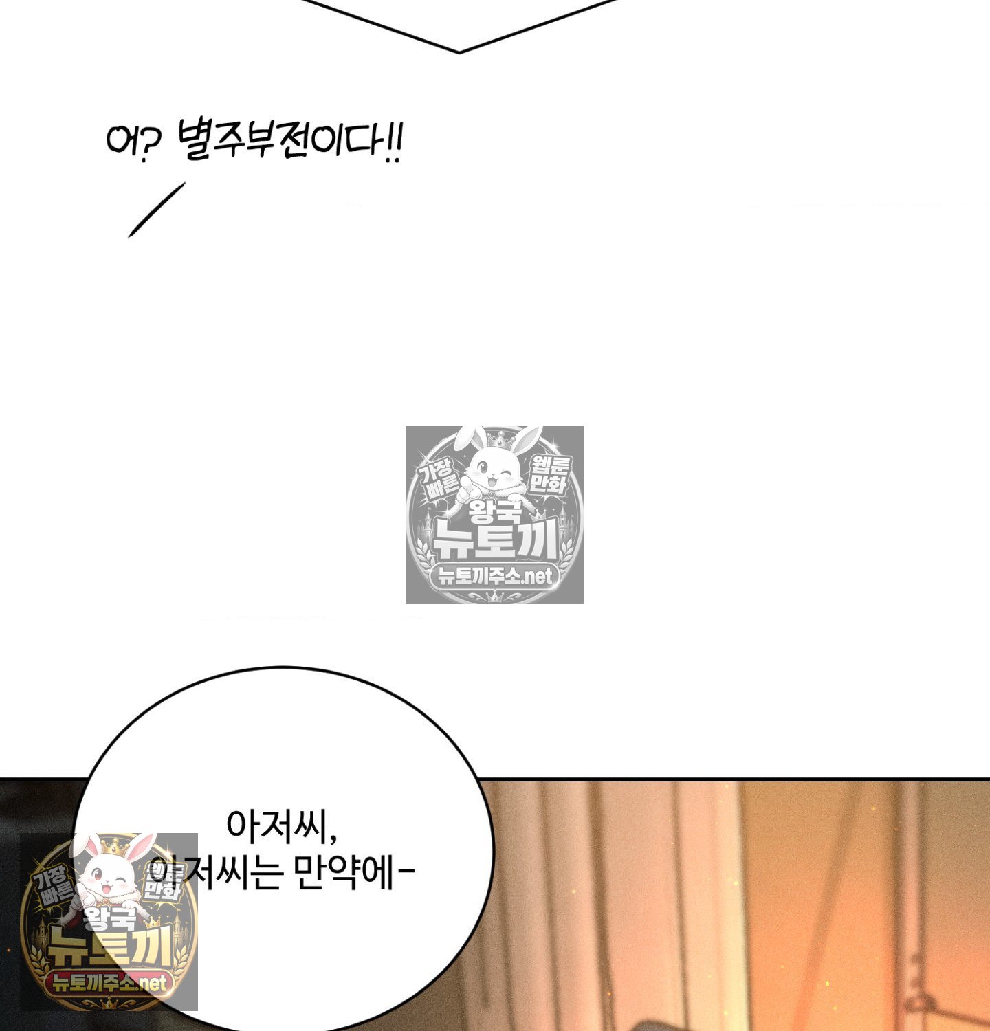 Payment for the Ride Raw Chapter 48 - Page 31