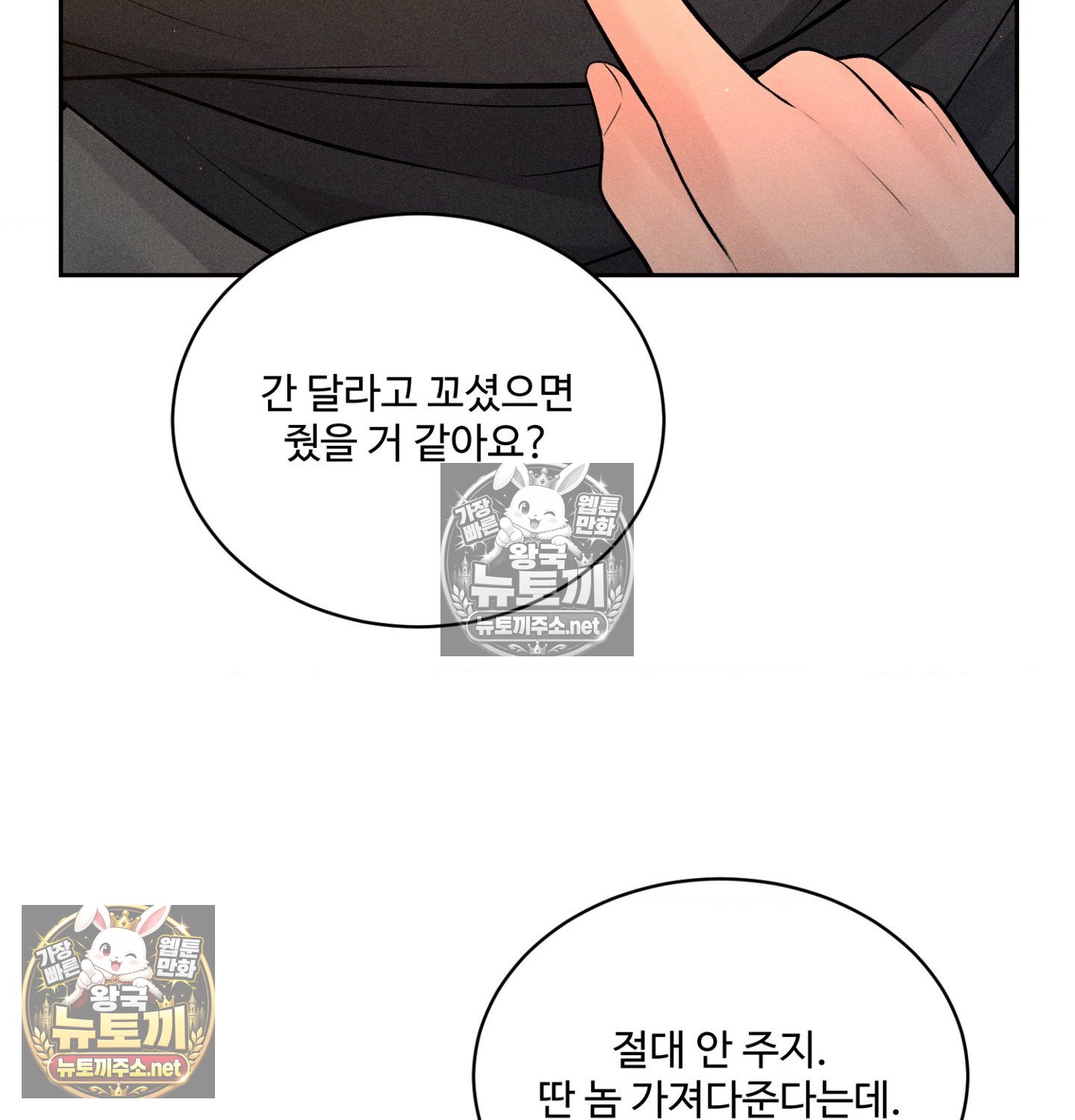 Payment for the Ride Raw Chapter 48 - Page 34
