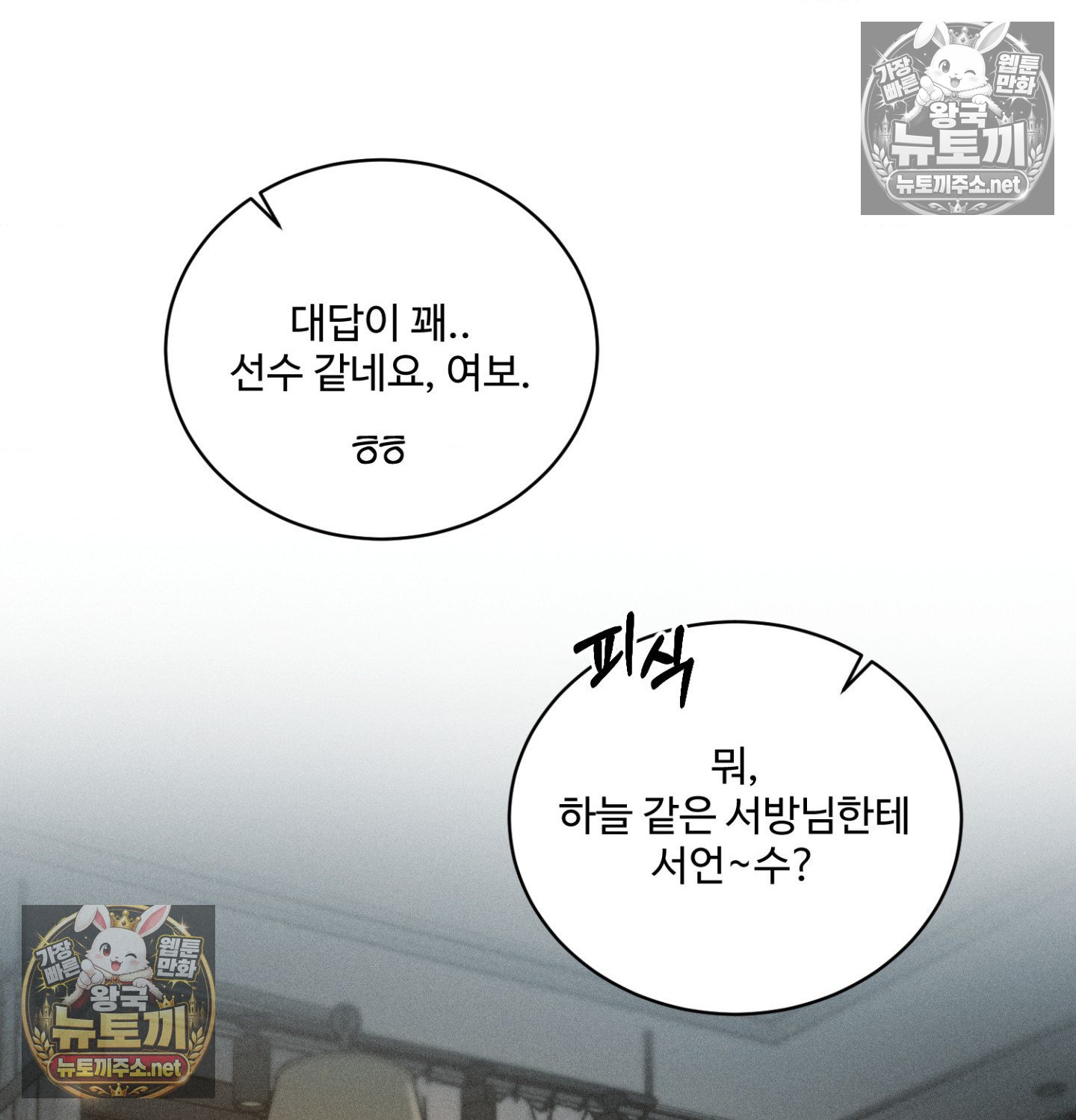 Payment for the Ride Raw Chapter 48 - Page 43