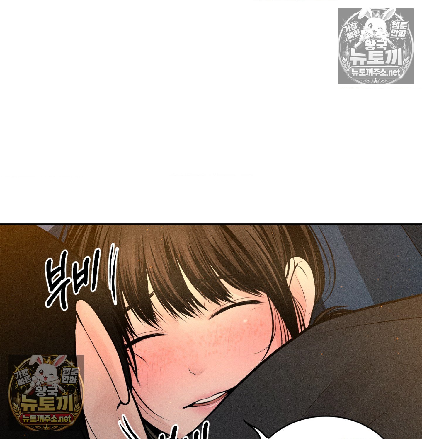 Payment for the Ride Raw Chapter 48 - Page 45