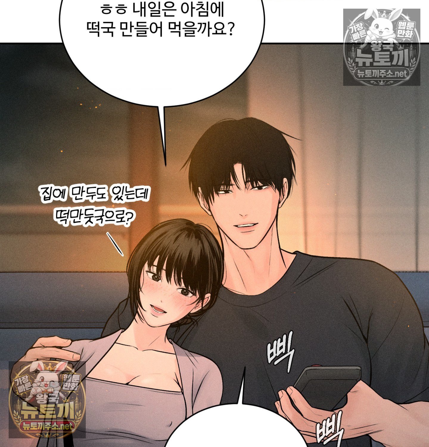 Payment for the Ride Raw Chapter 48 - Page 5
