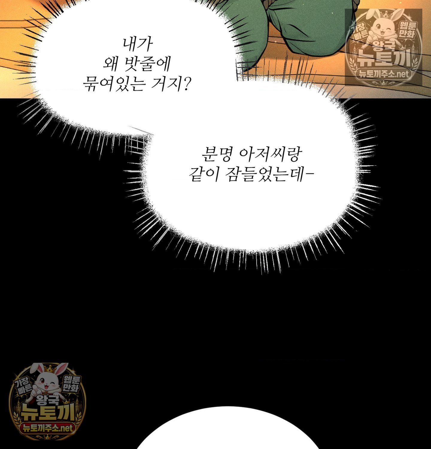 Payment for the Ride Raw Chapter 48 - Page 56
