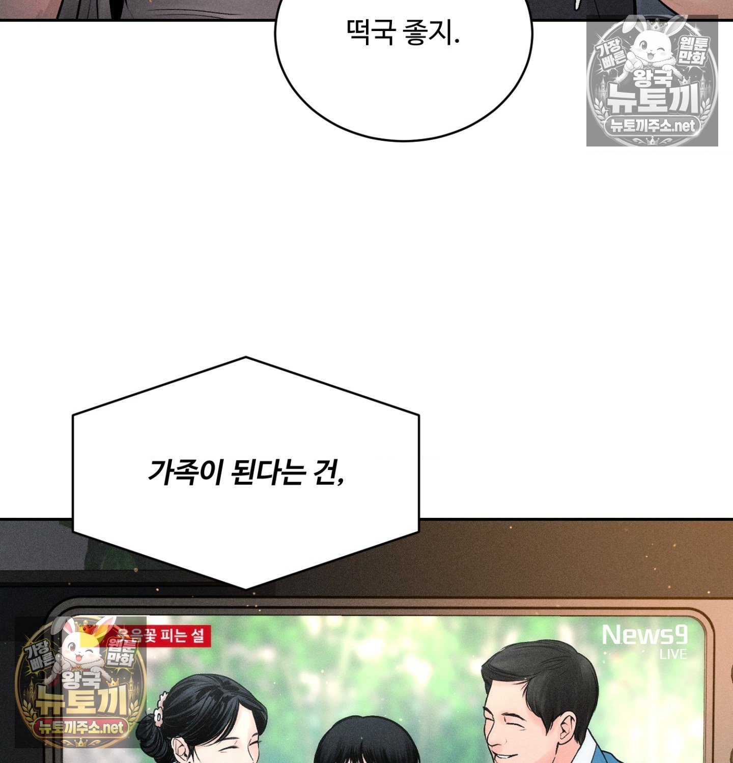 Payment for the Ride Raw Chapter 48 - Page 6