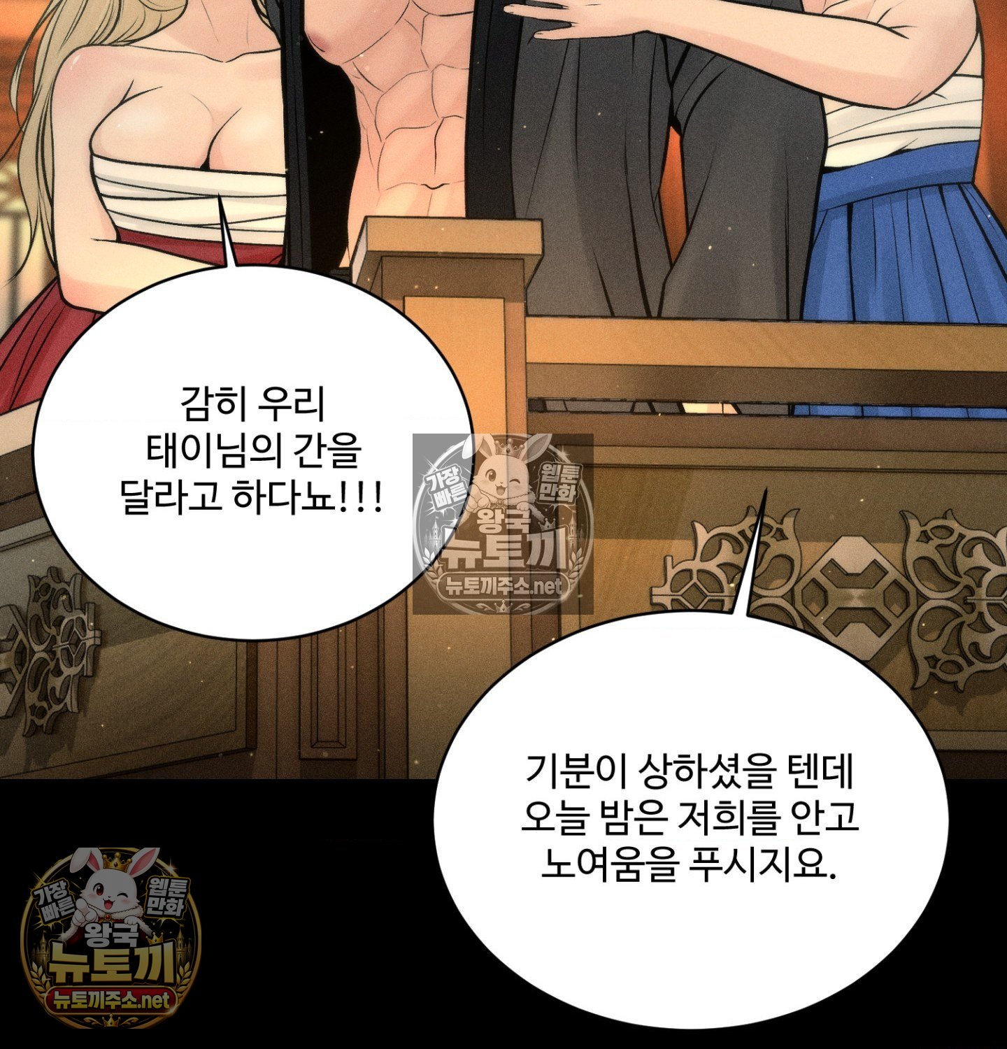 Payment for the Ride Raw Chapter 48 - Page 60