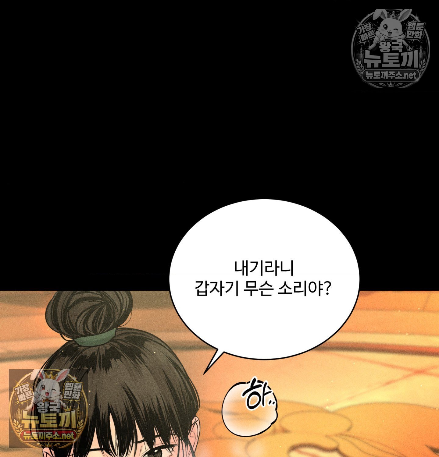 Payment for the Ride Raw Chapter 48 - Page 76