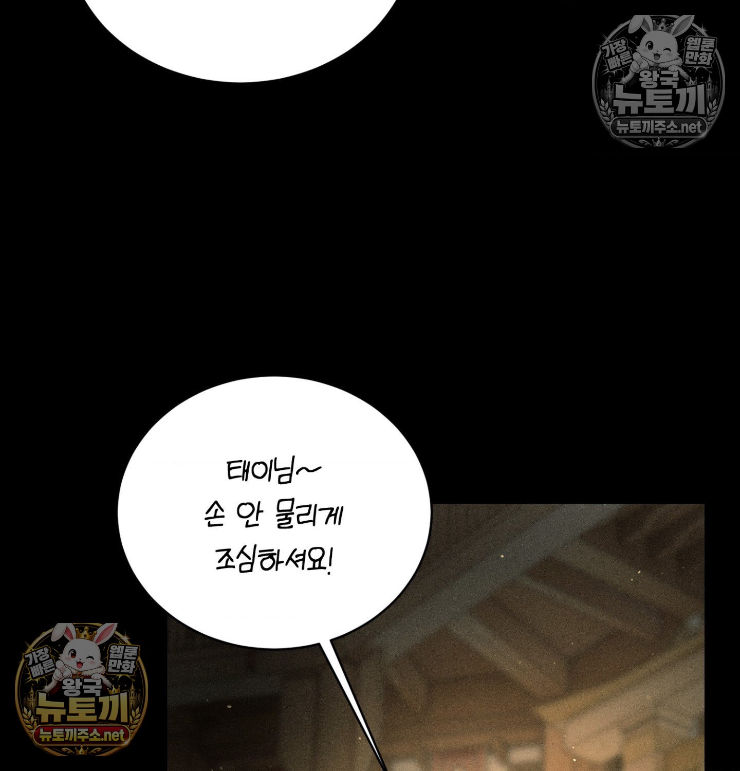 Payment for the Ride Raw Chapter 48 - Page 78