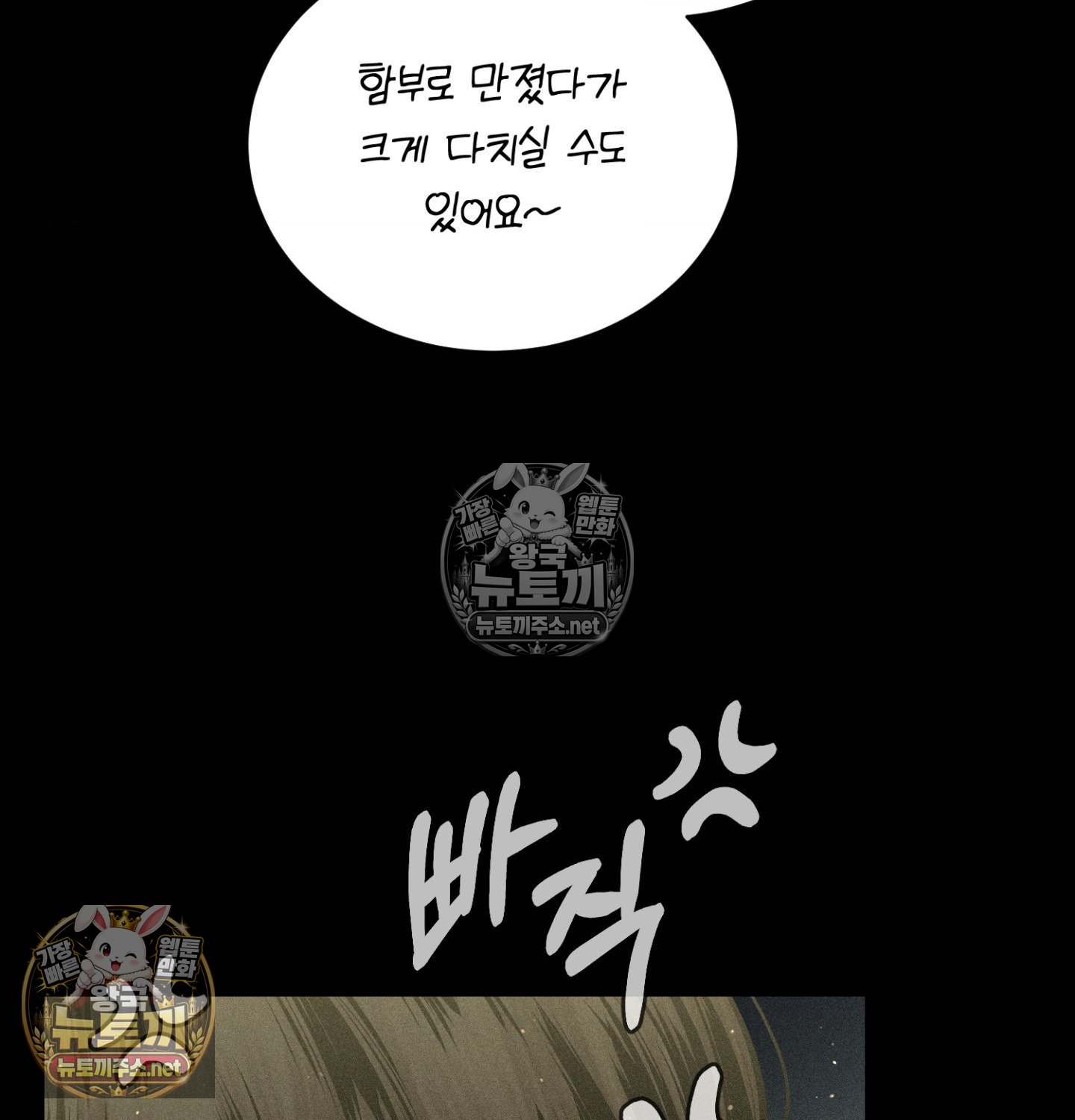 Payment for the Ride Raw Chapter 48 - Page 80