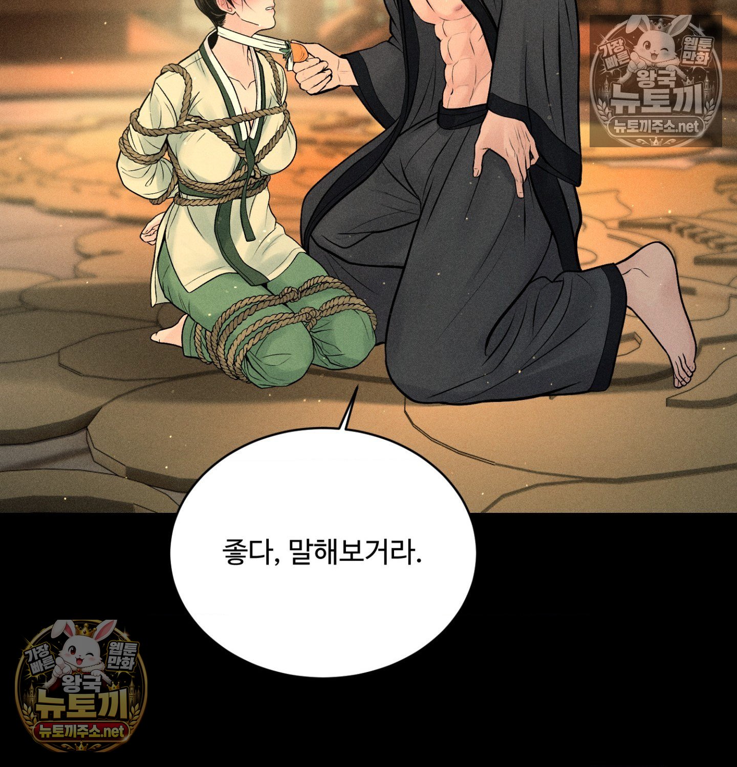 Payment for the Ride Raw Chapter 48 - Page 83