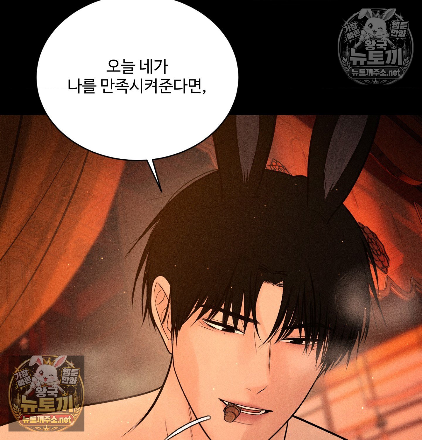 Payment for the Ride Raw Chapter 48 - Page 98