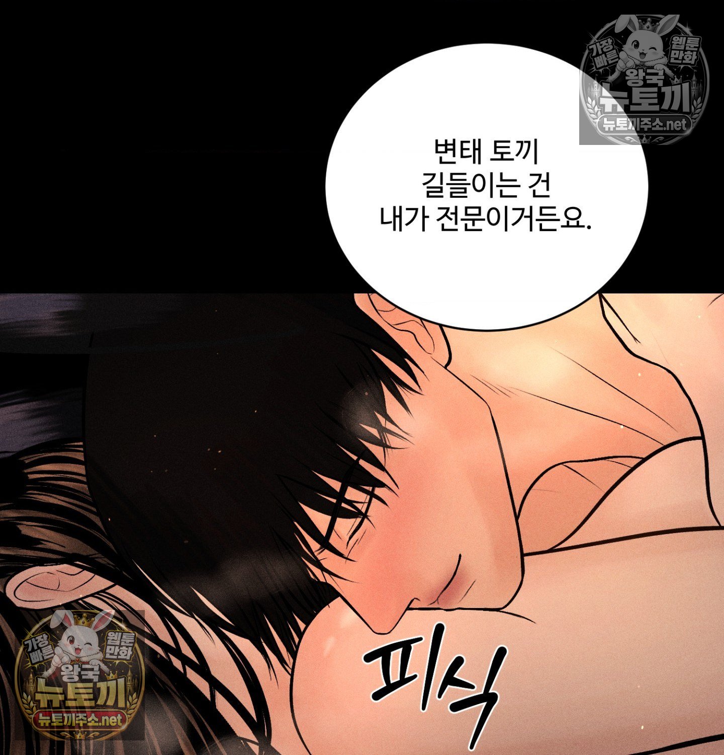Payment for the Ride Raw Chapter 49 - Page 113
