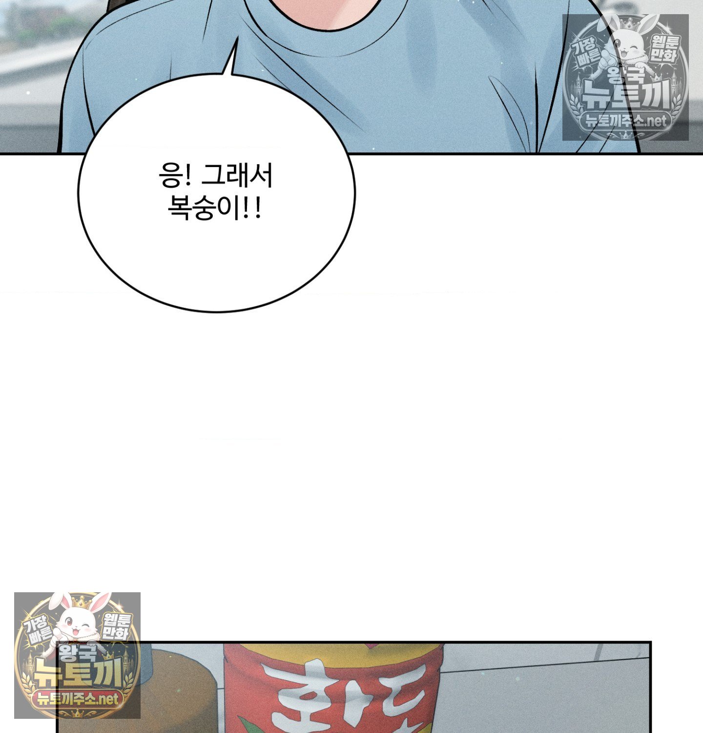 Payment for the Ride Raw Chapter 49 - Page 135