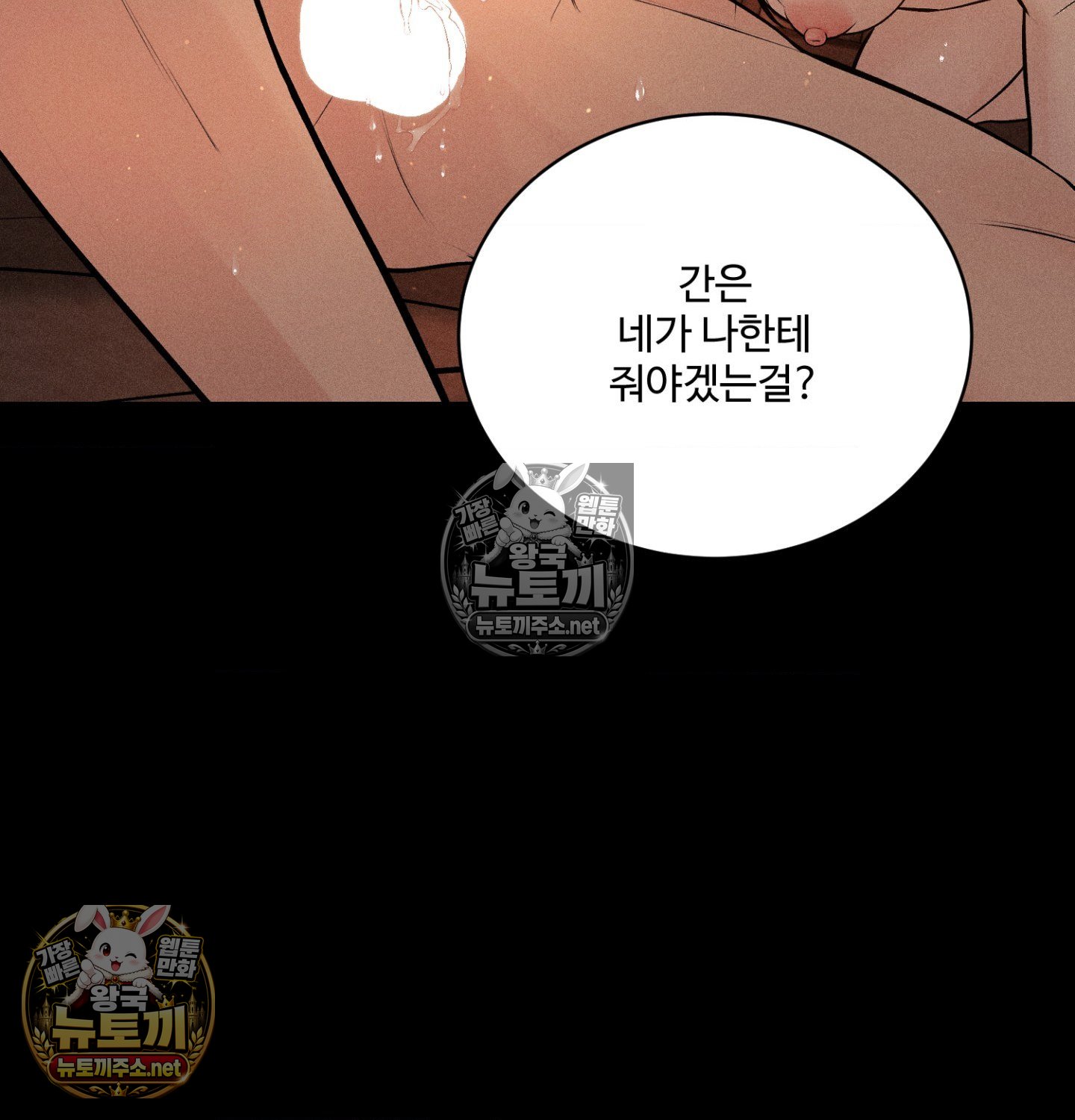 Payment for the Ride Raw Chapter 49 - Page 20